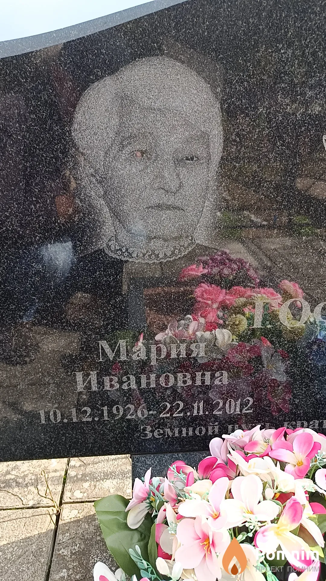 Гофман Мария Ивановна