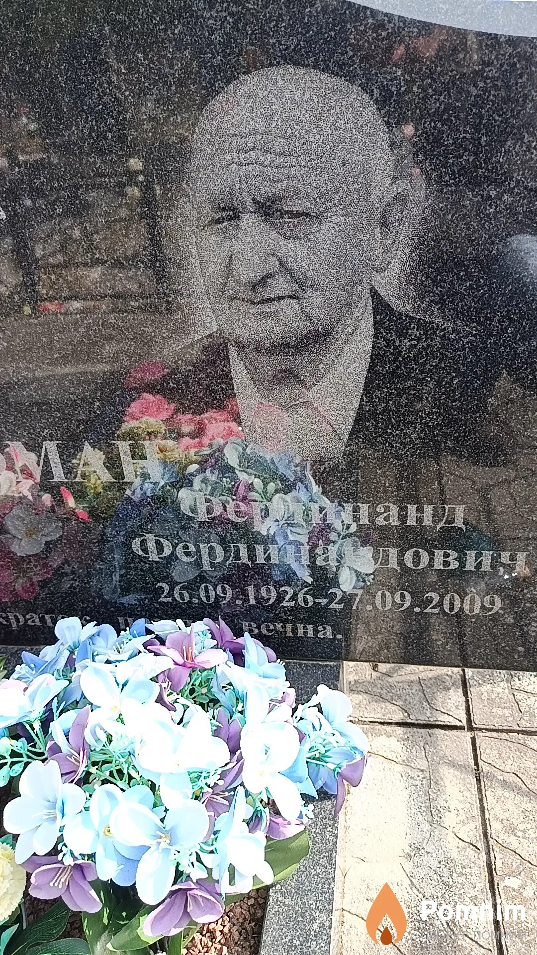 Гофман Фердинанд Фердинандович