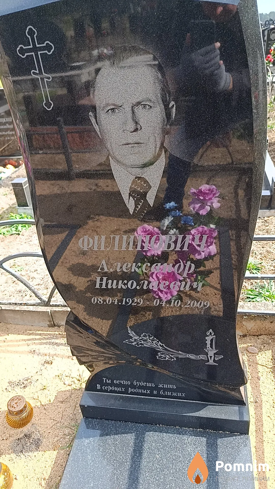 Филипович Александр Николаевич
