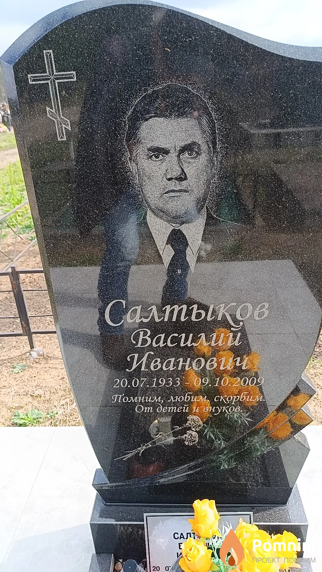 Салтыков Василий Иванович