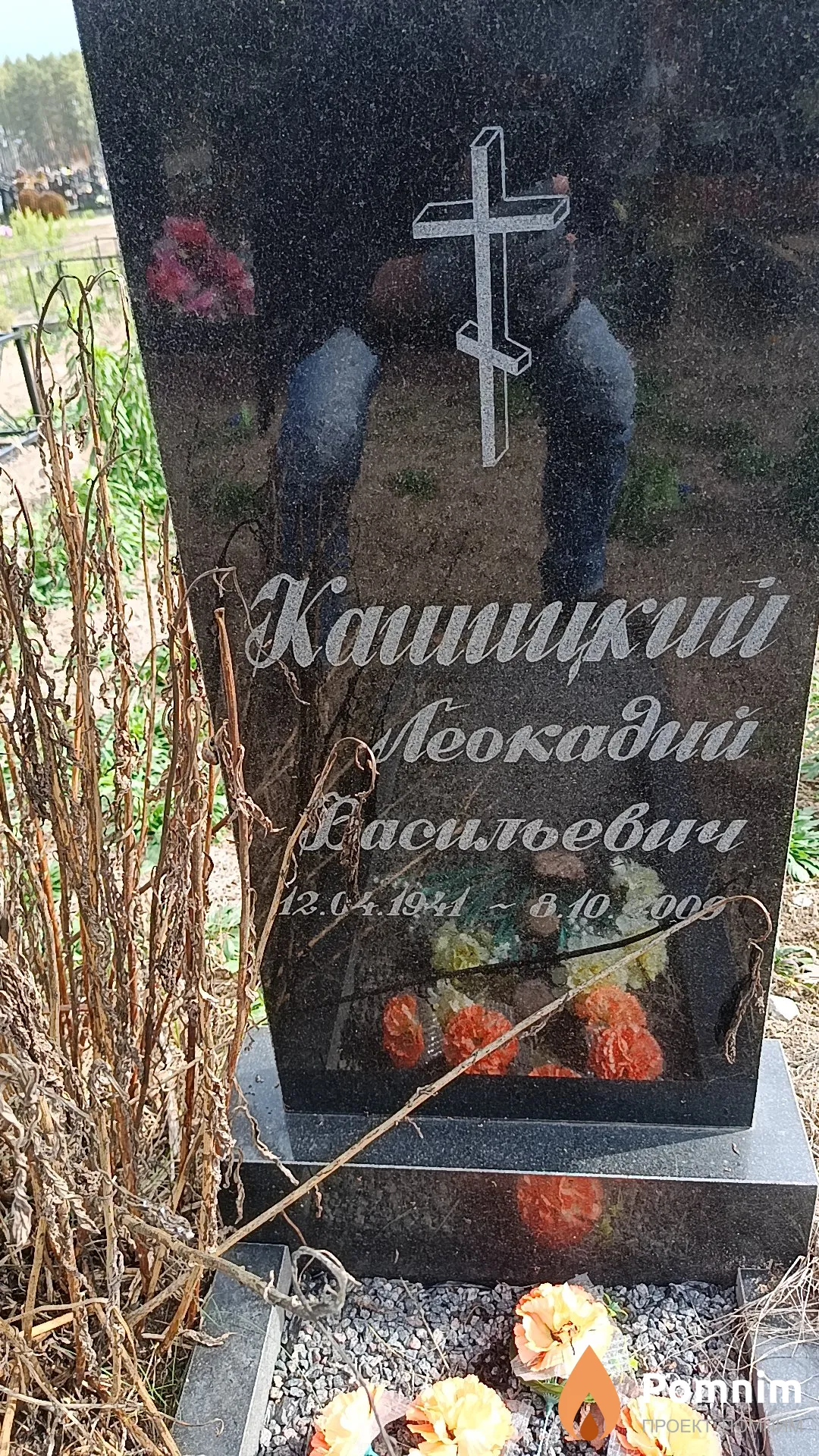 Кашицкий Леокадий Васильевич