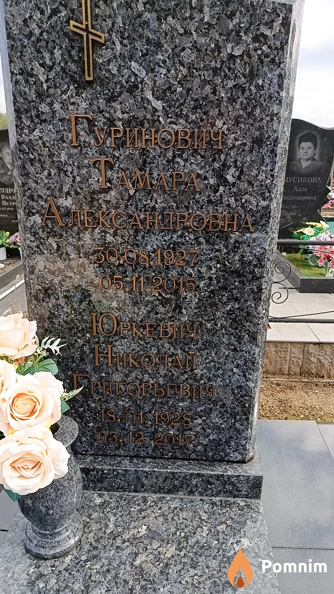Гуринович Тамара Александровна
