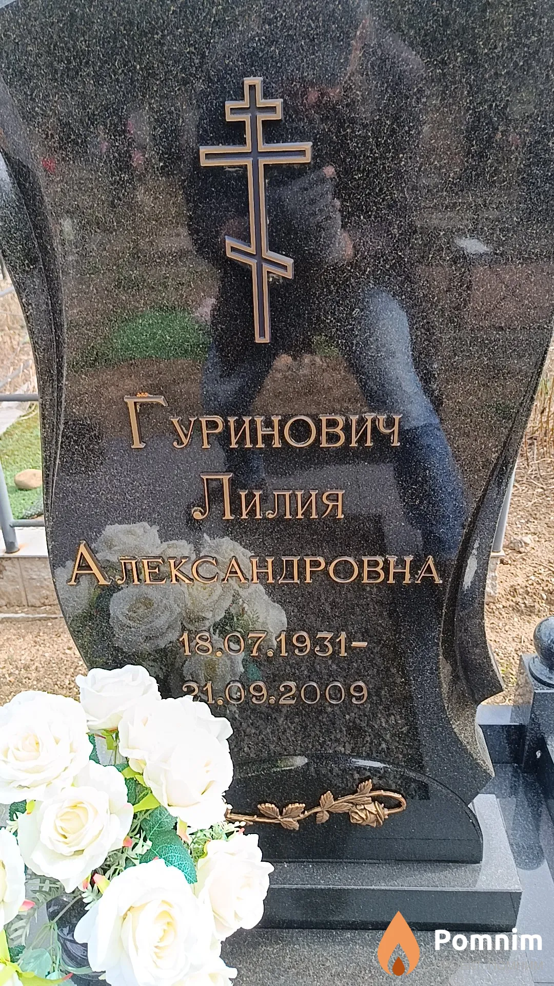 Гуринович Лилия Александровна