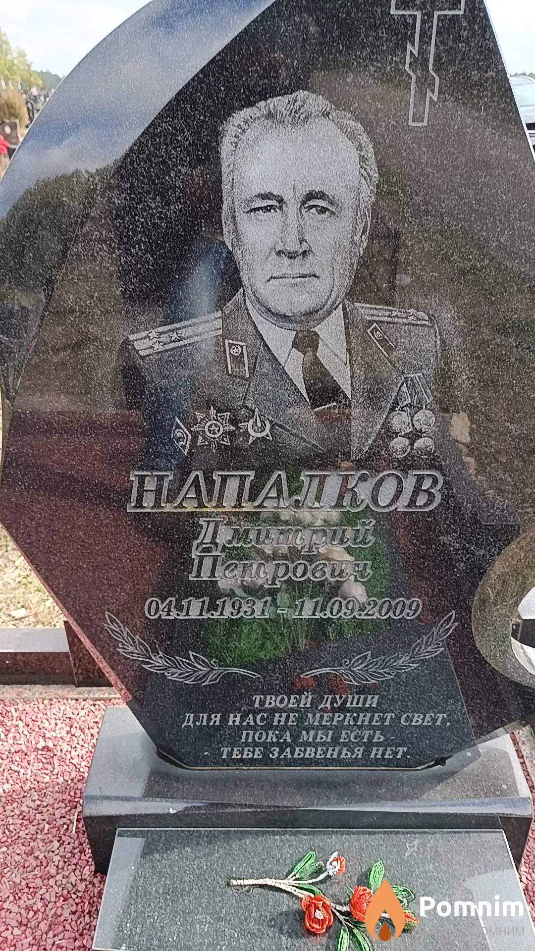 Напалков Дмитрий Петрович