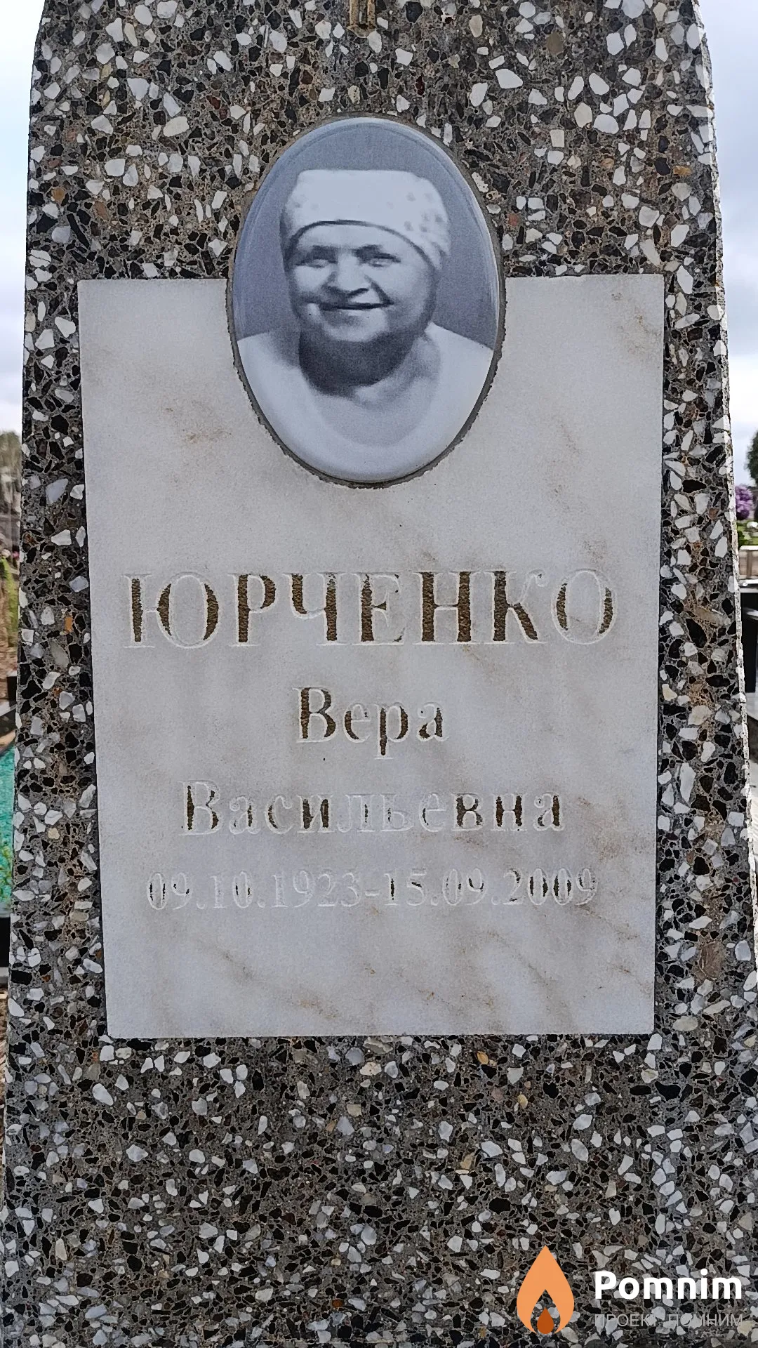 Юрченко Вера Васильевна