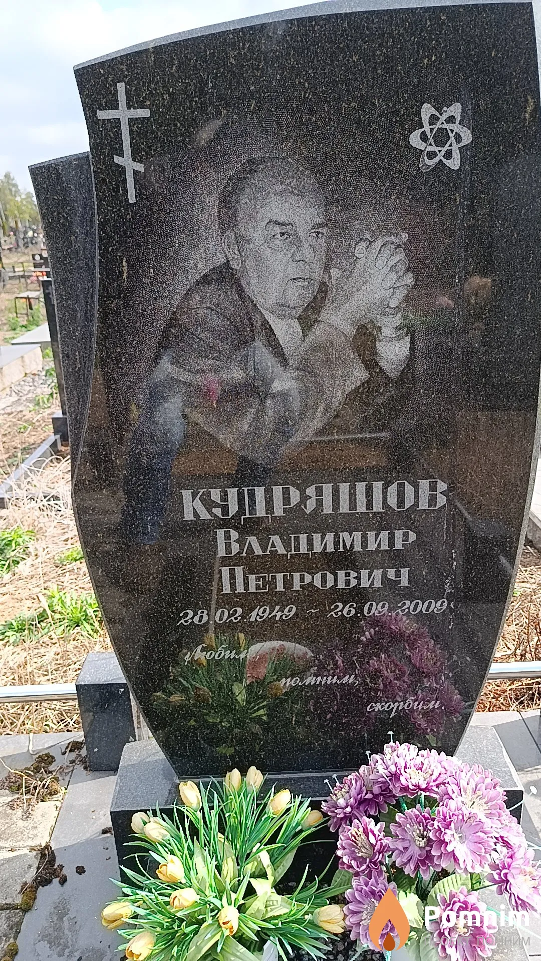 Кудряшов Владимир Петрович