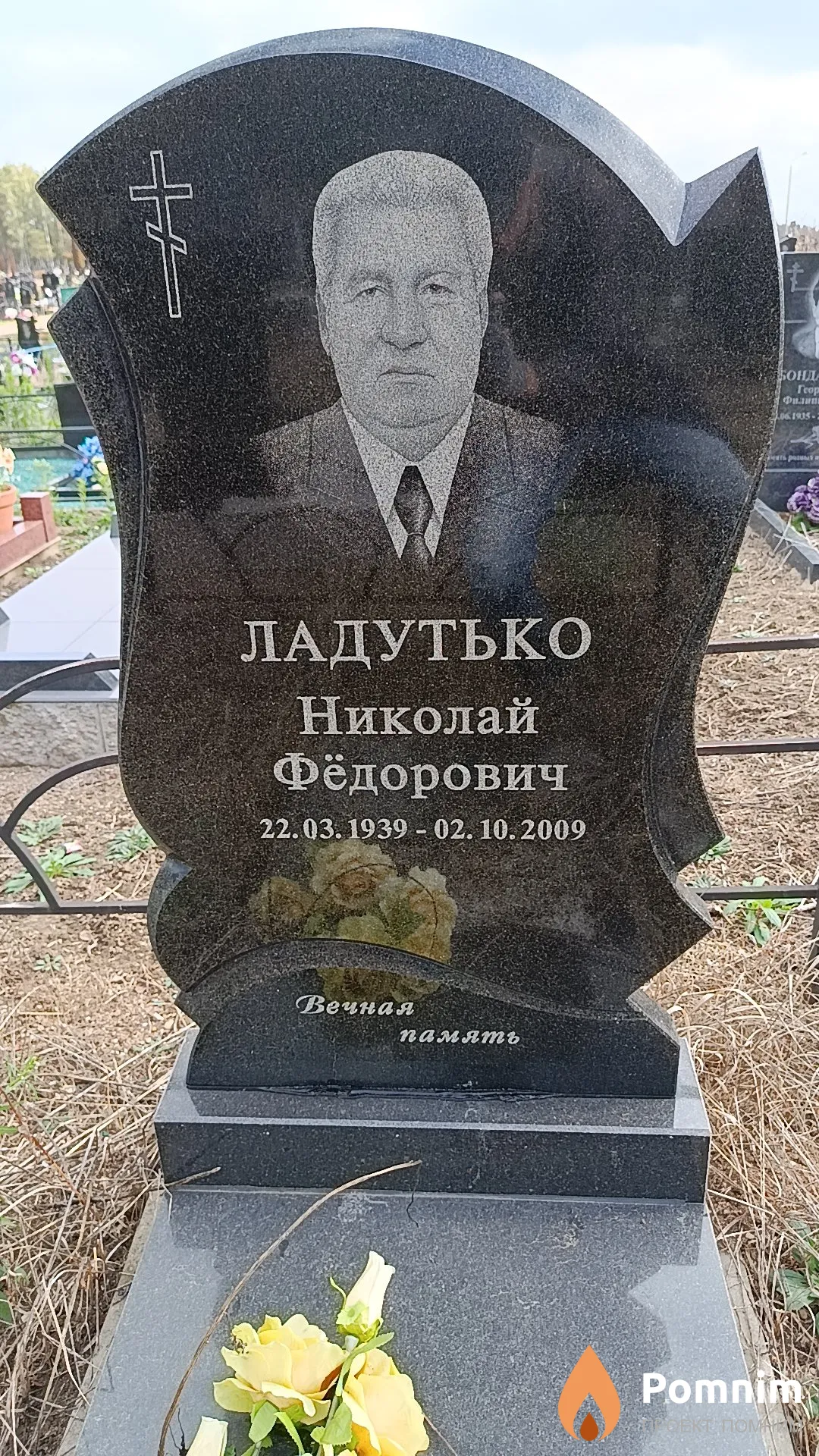 Ладутько Николай Фёдорович