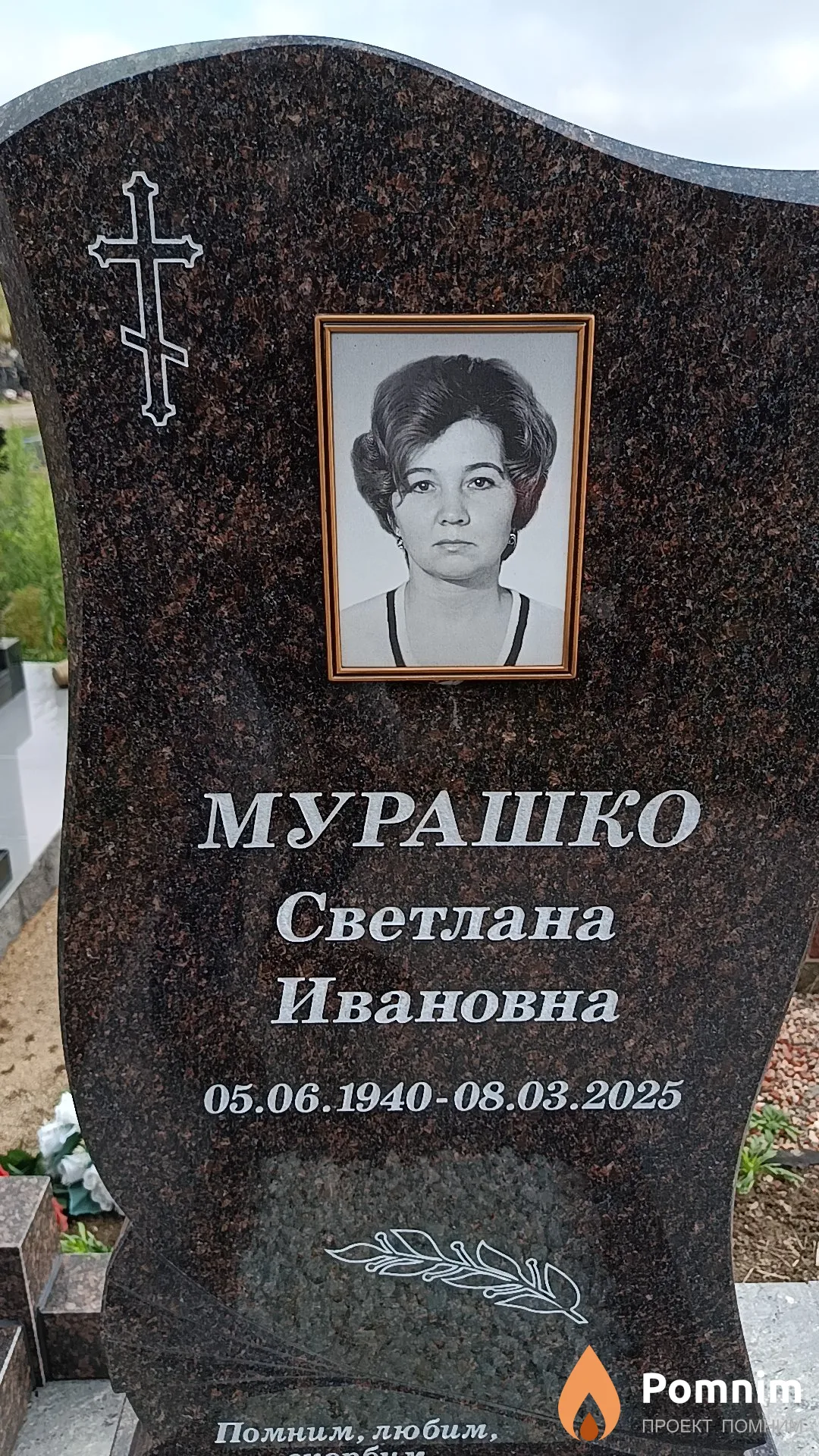 Мурашко Светлана Ивановна