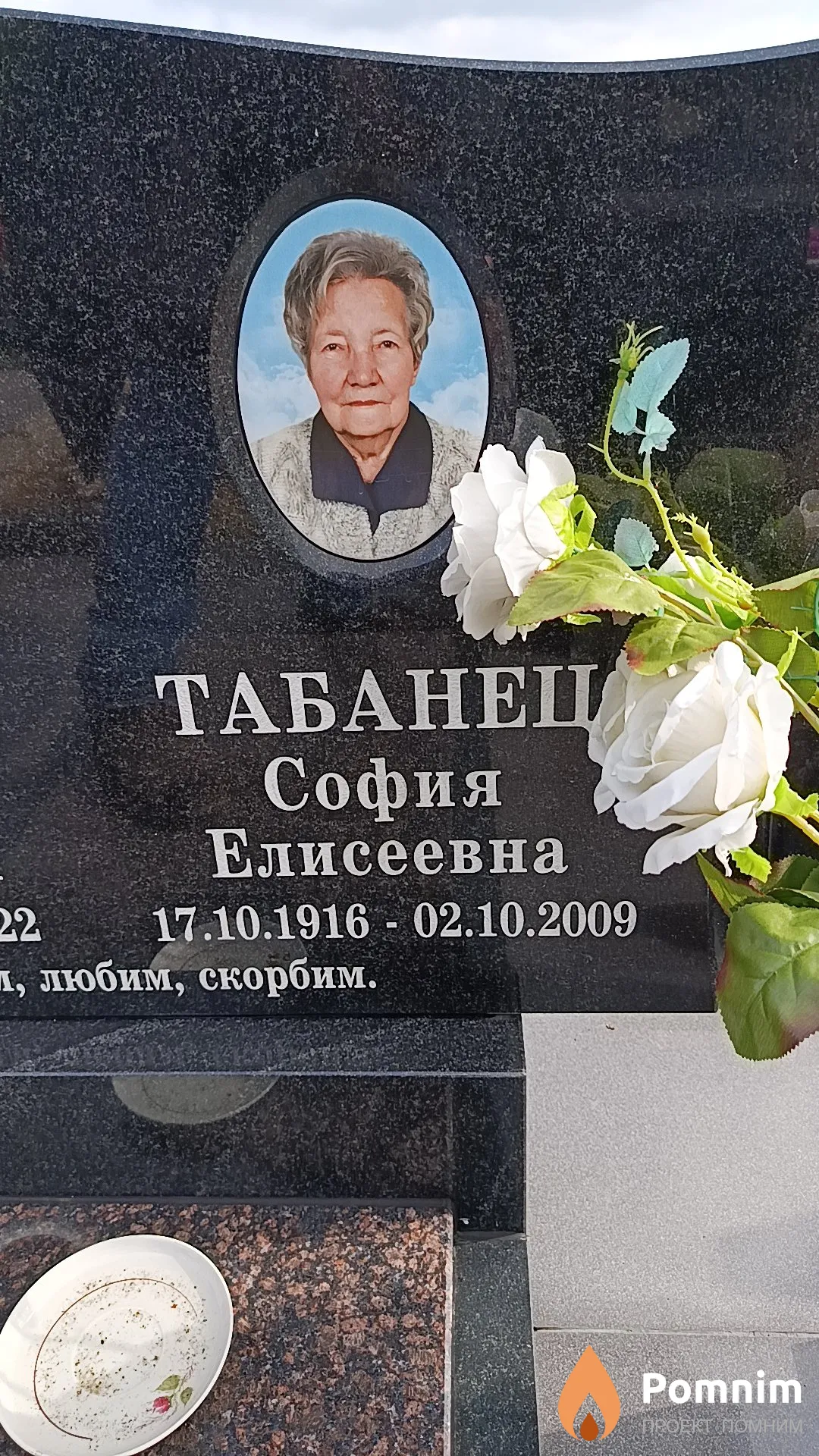 Табанец София Елисеевна