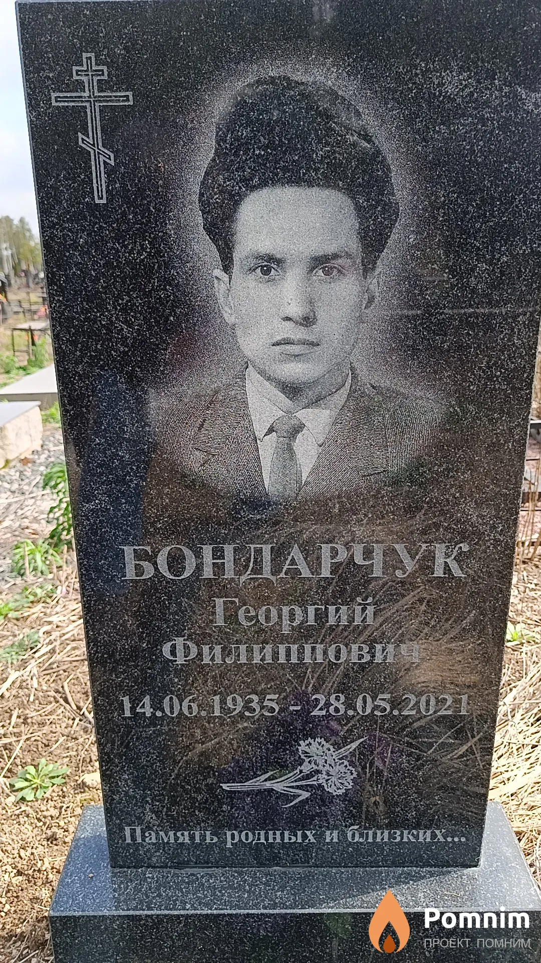 Бондарчук Георгий Филиппович