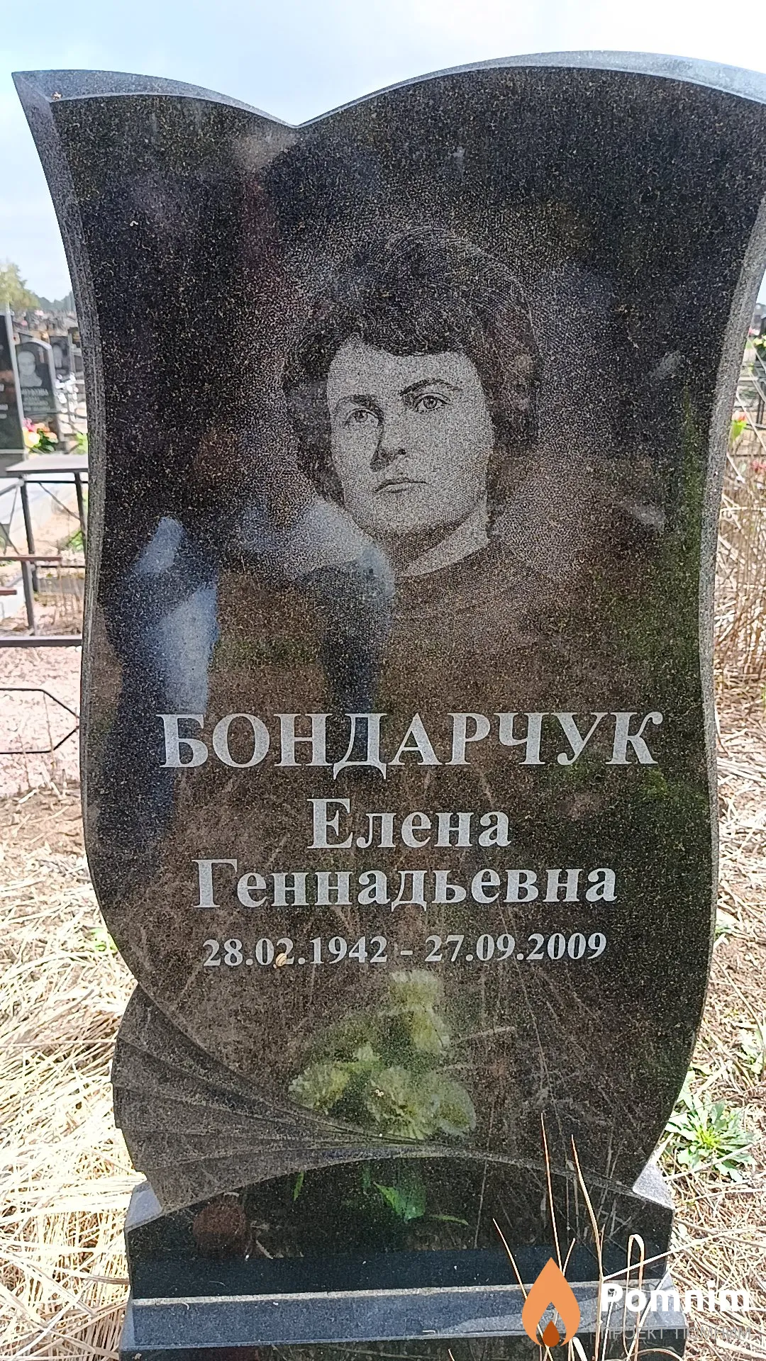 Бондарчук Елена Геннадьевна
