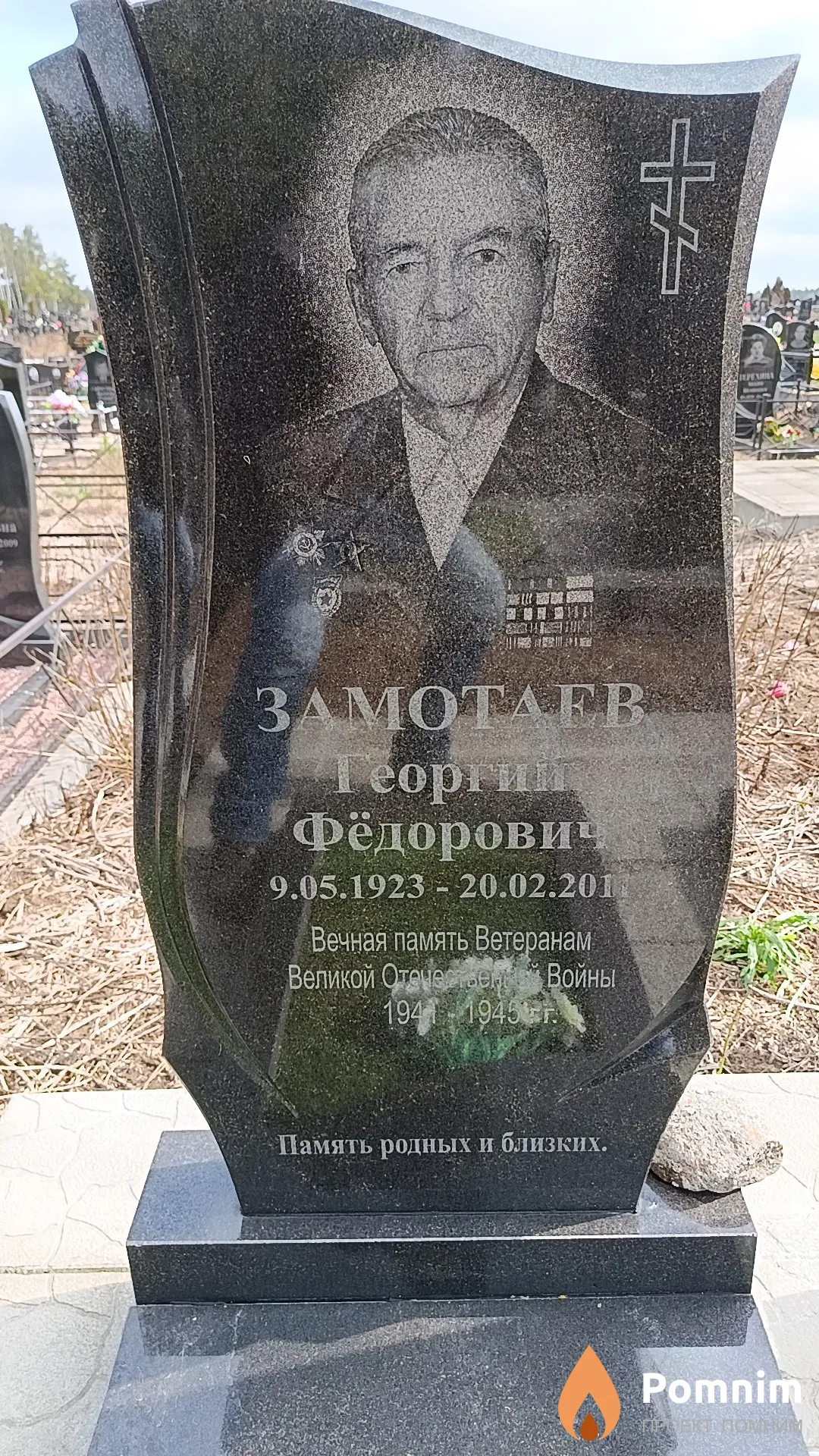 Замотаев Георгий Фёдорович