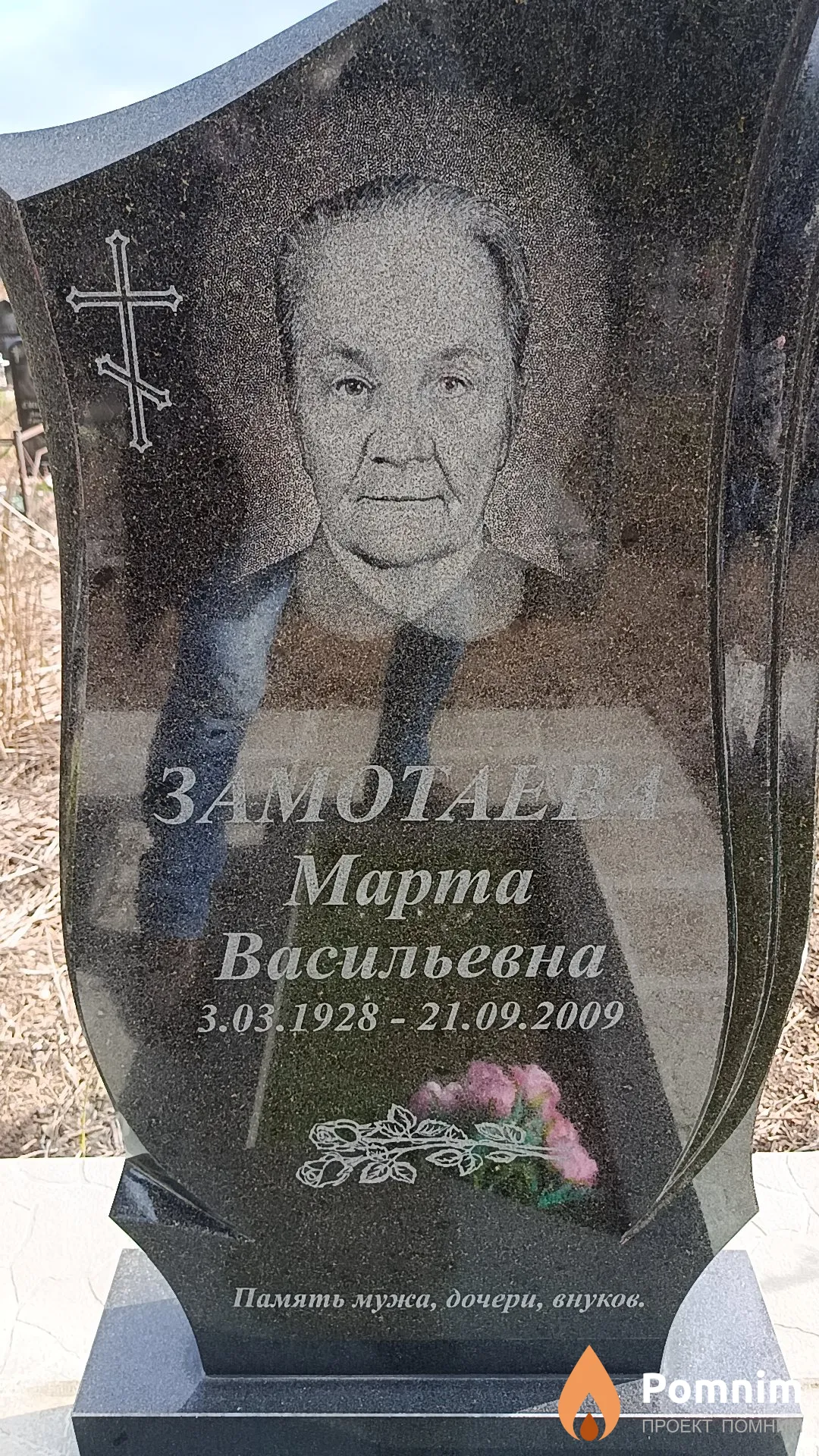 Замотаева Марта Васильевна