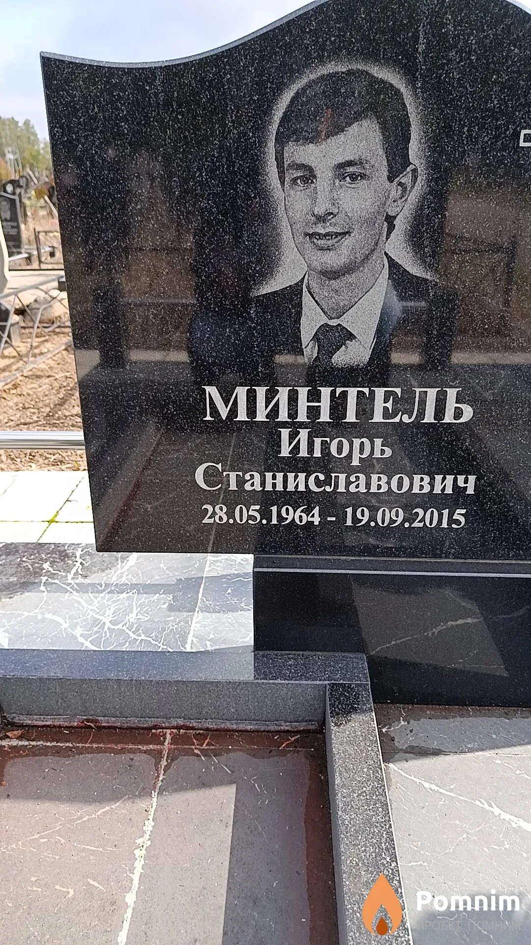 Минтель Игорь Станиславович
