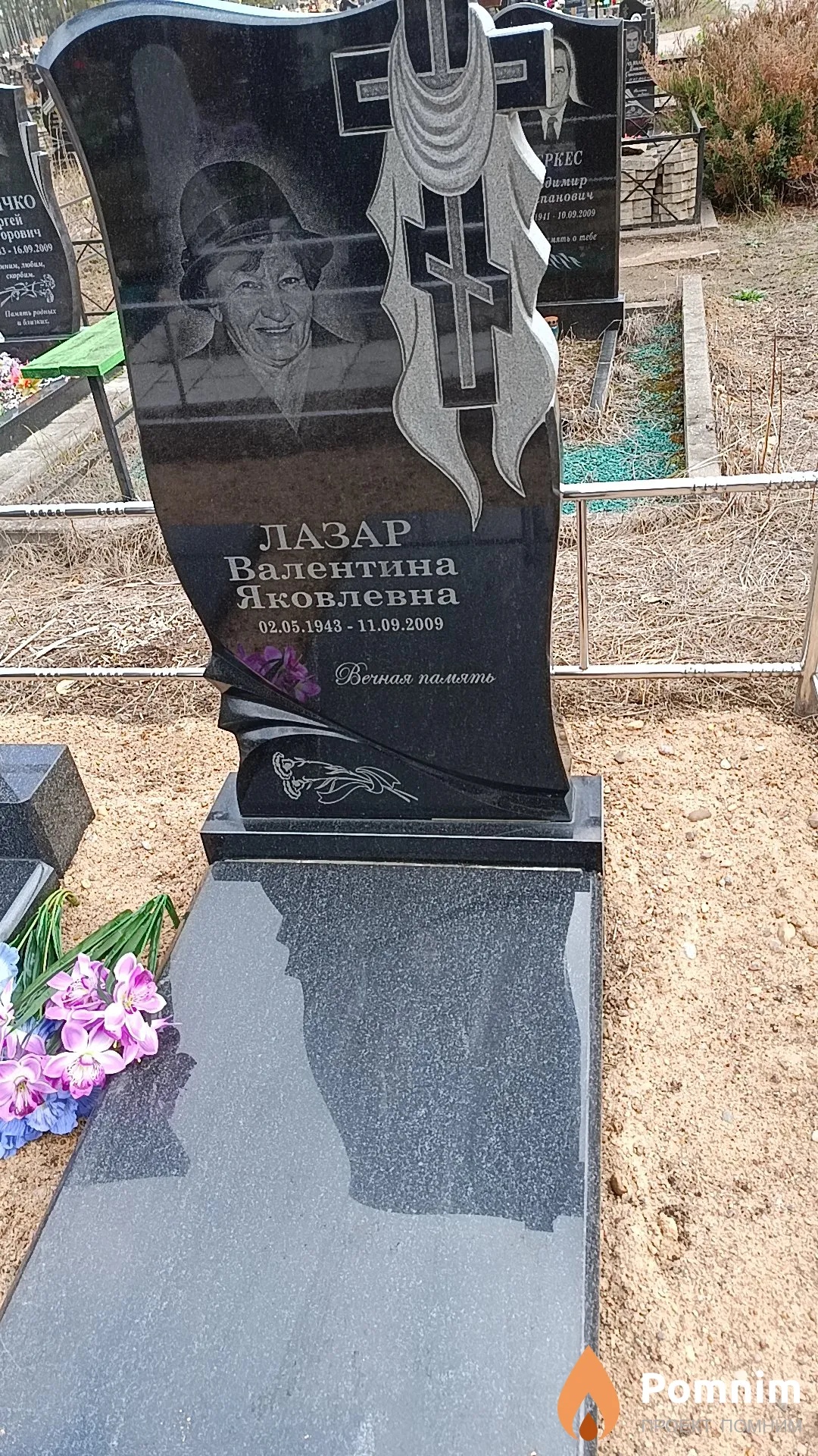 Лазар Валентина Яковлевна