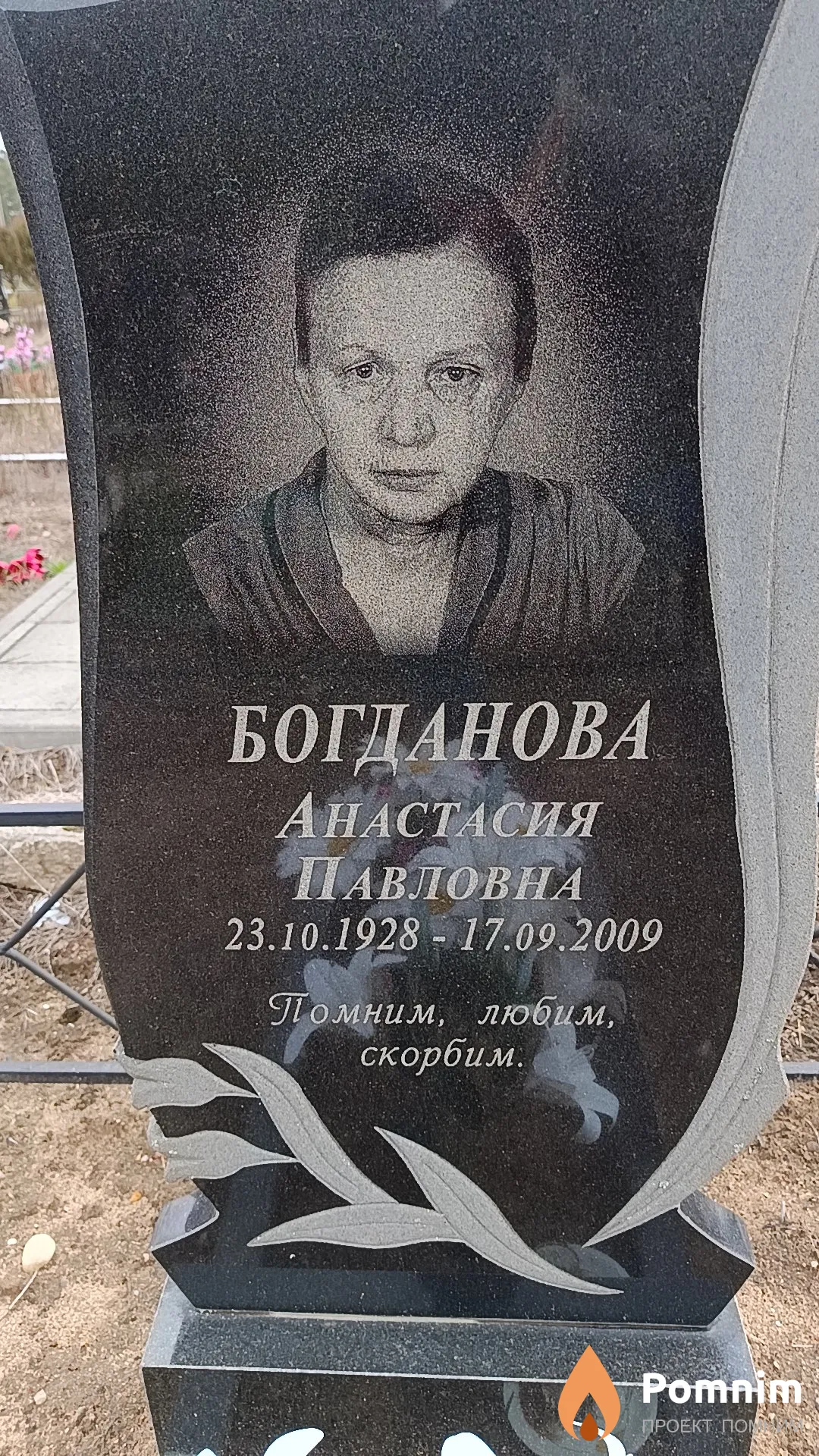 Богданова Анастасия Павловна