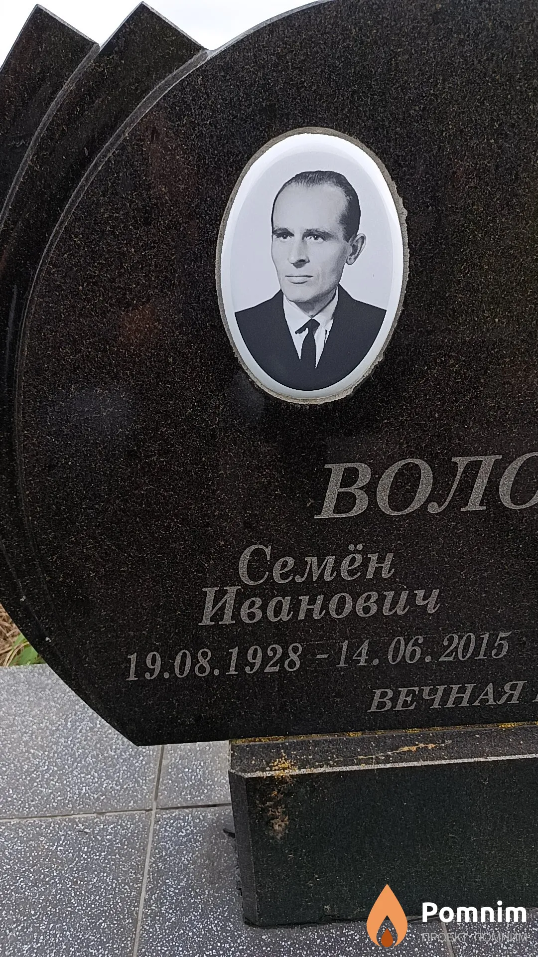 Володько Семён Иванович