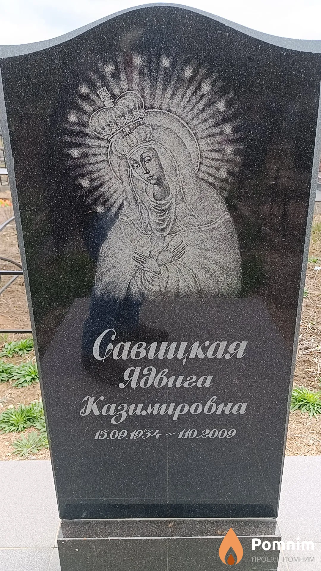 Савицкая Ядвига Казимировна
