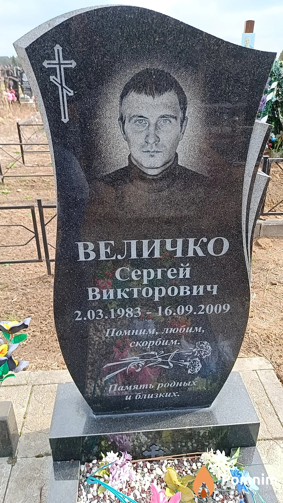 Величко Сергей Викторович