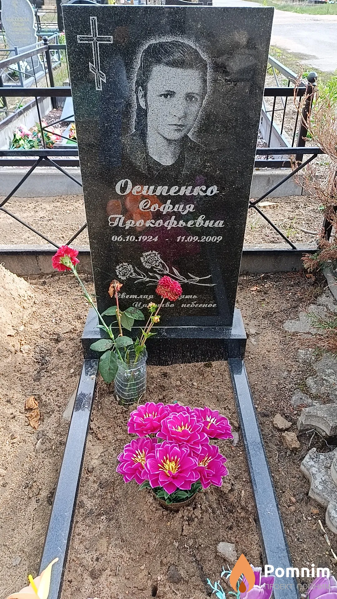 Осипенко София Прокофьевна