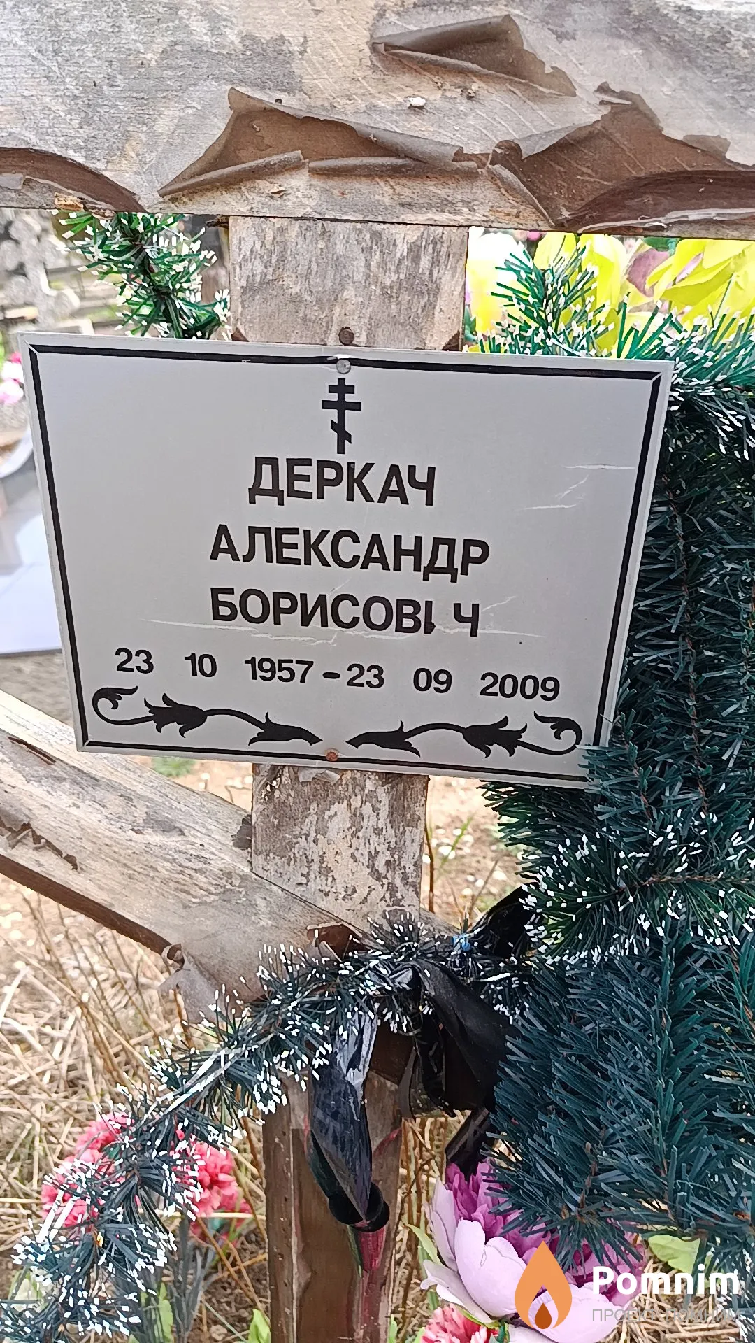 Деркач Александр Борисович