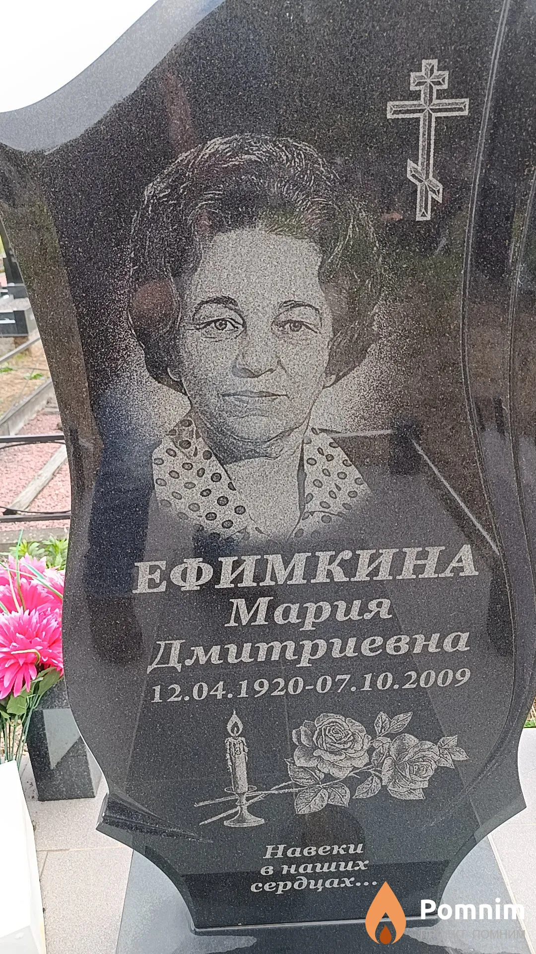 Ефимкина Мария Дмитриевна