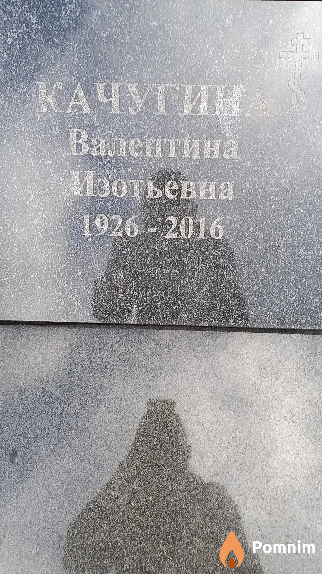 Качугина Валентина Изотьевна
