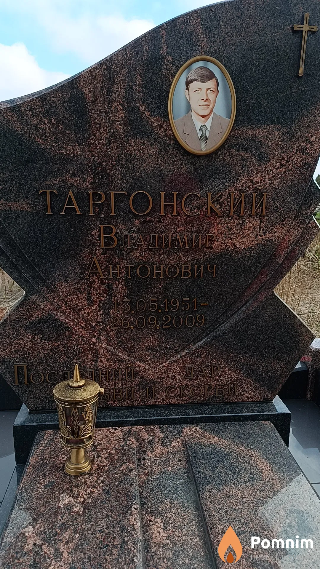 Таргонский Владимир Антонович