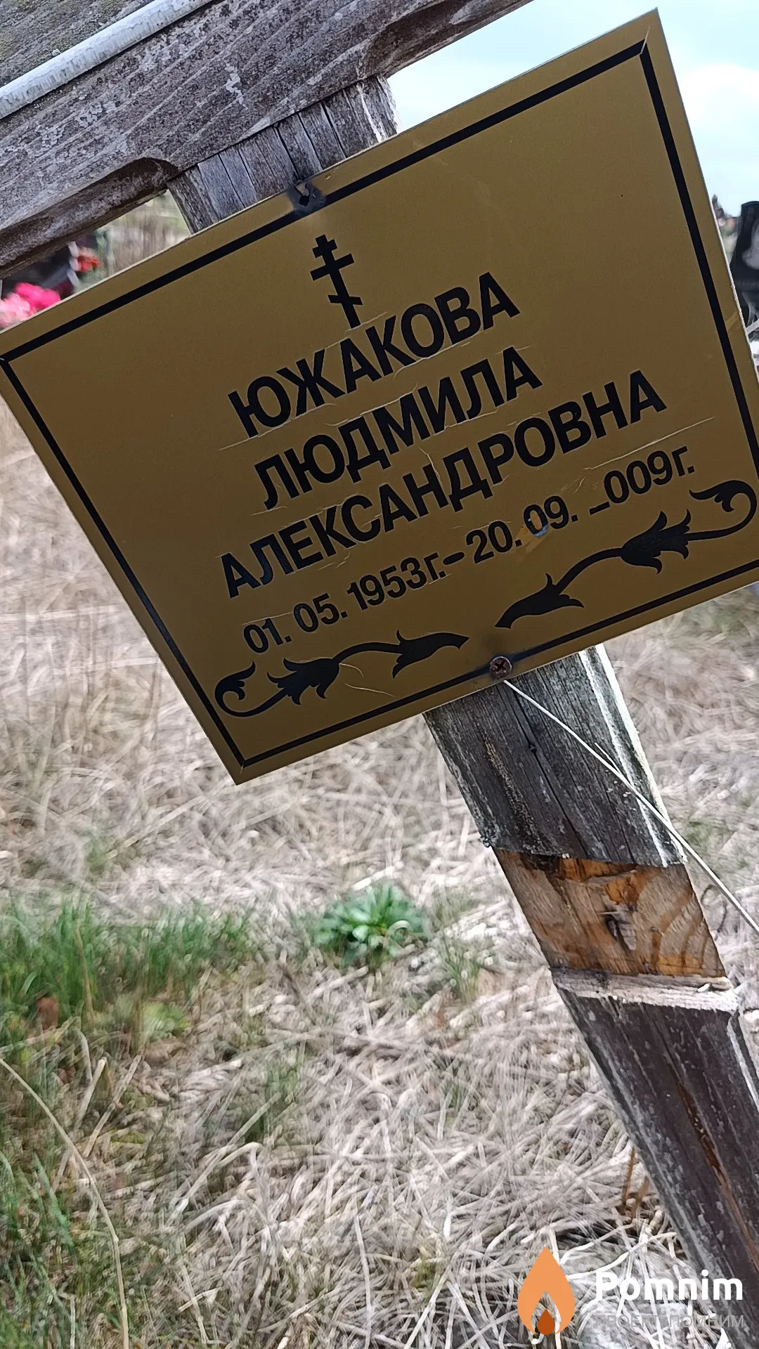 Южакова Людмила Александровна
