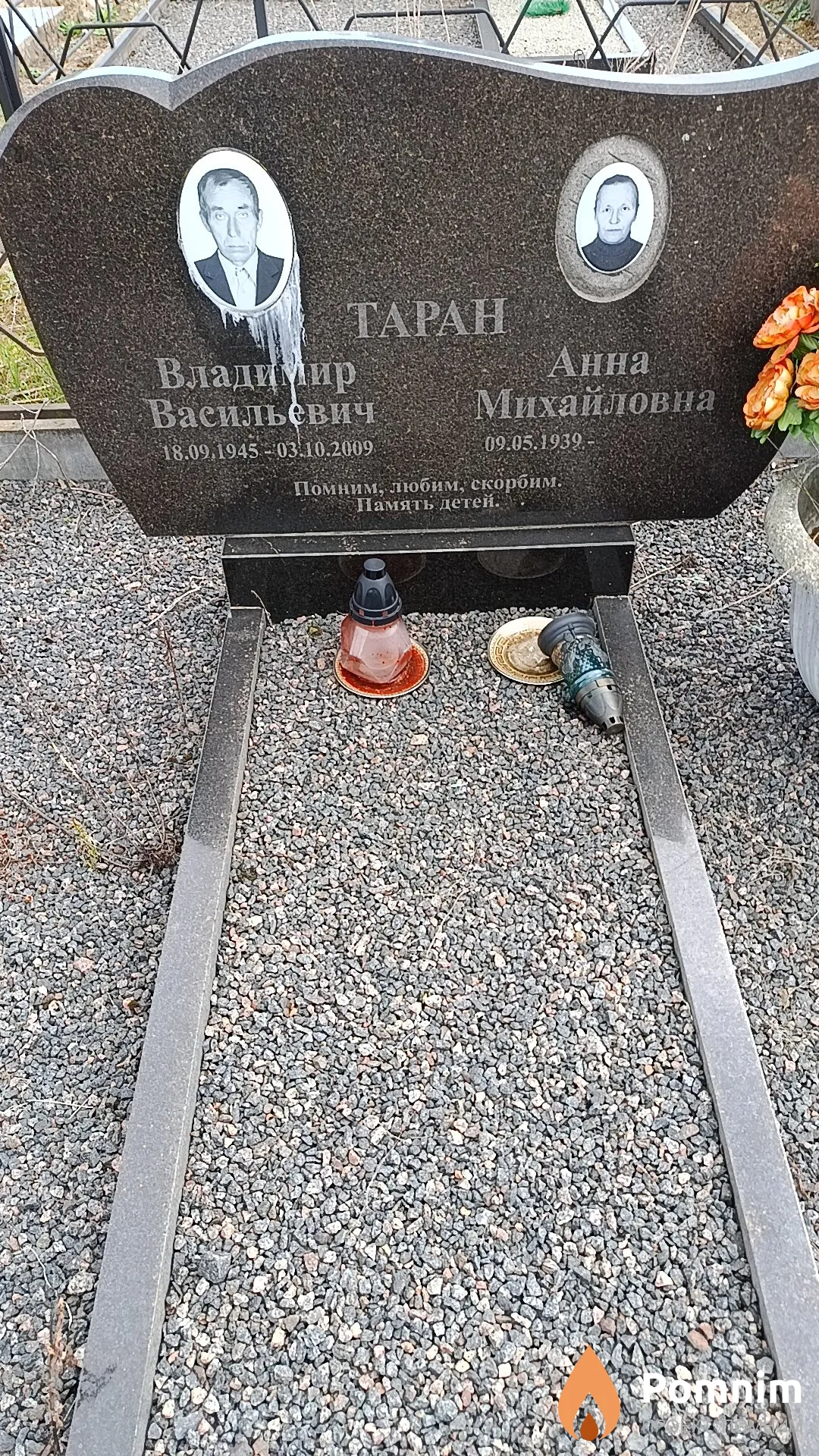 Таран Владимир Васильевич