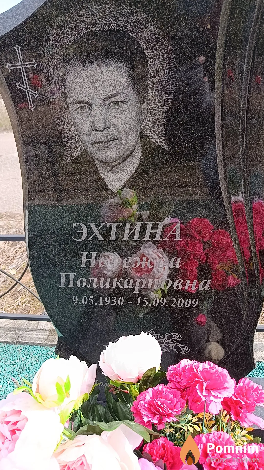 Эхтина Надежда Поликарповна