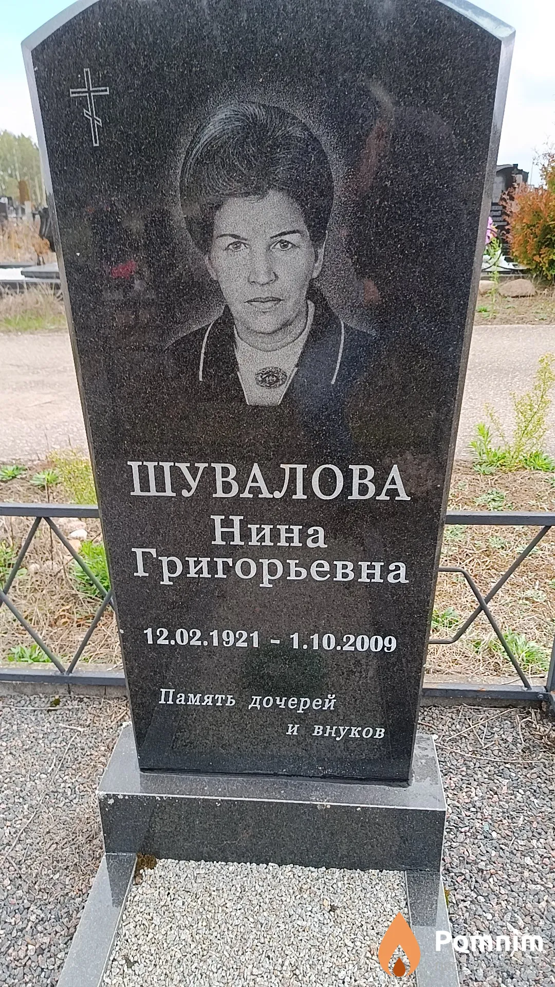 Шувалова Нина Григорьевна