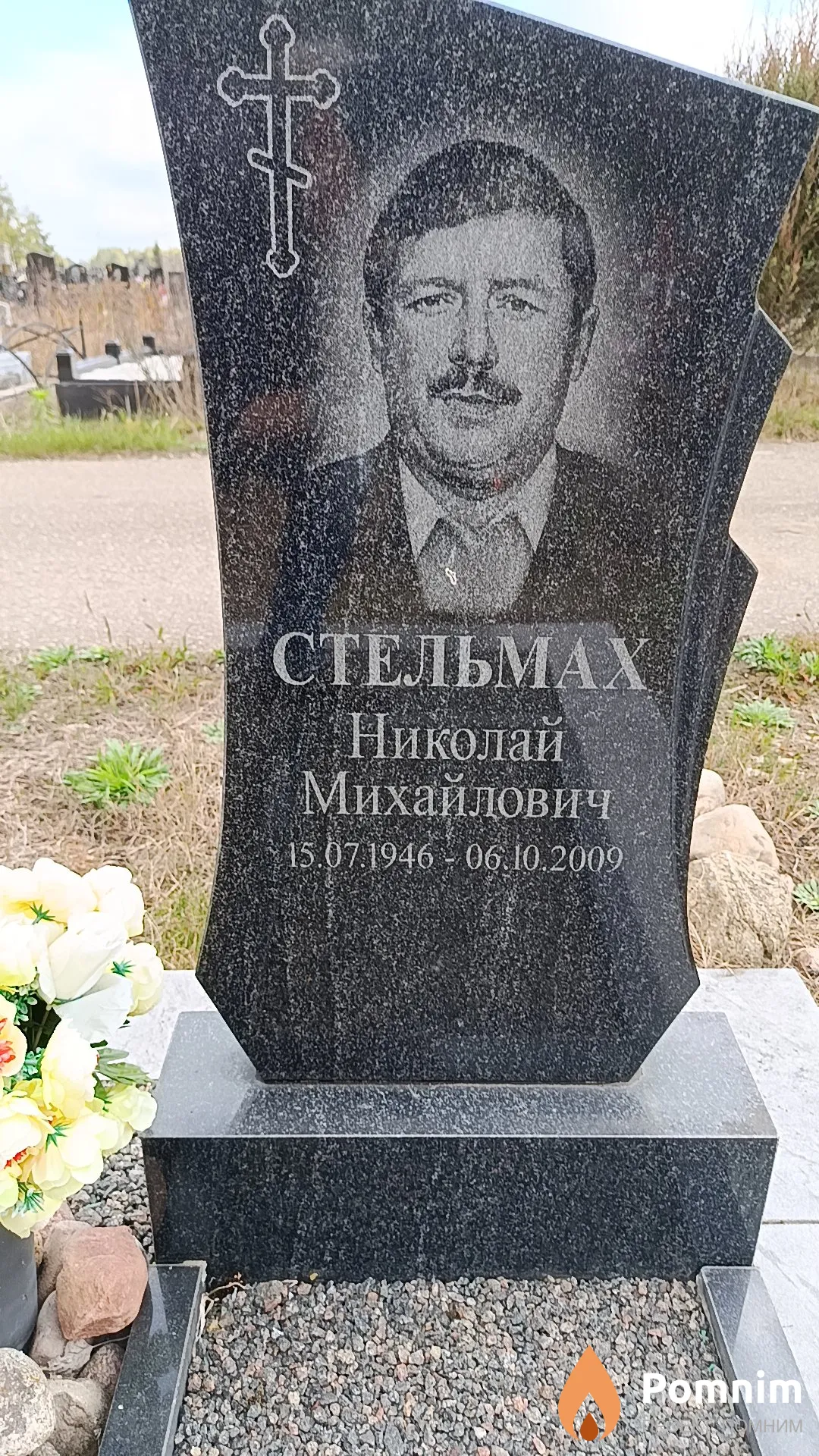 Стельмах Николай Михайлович