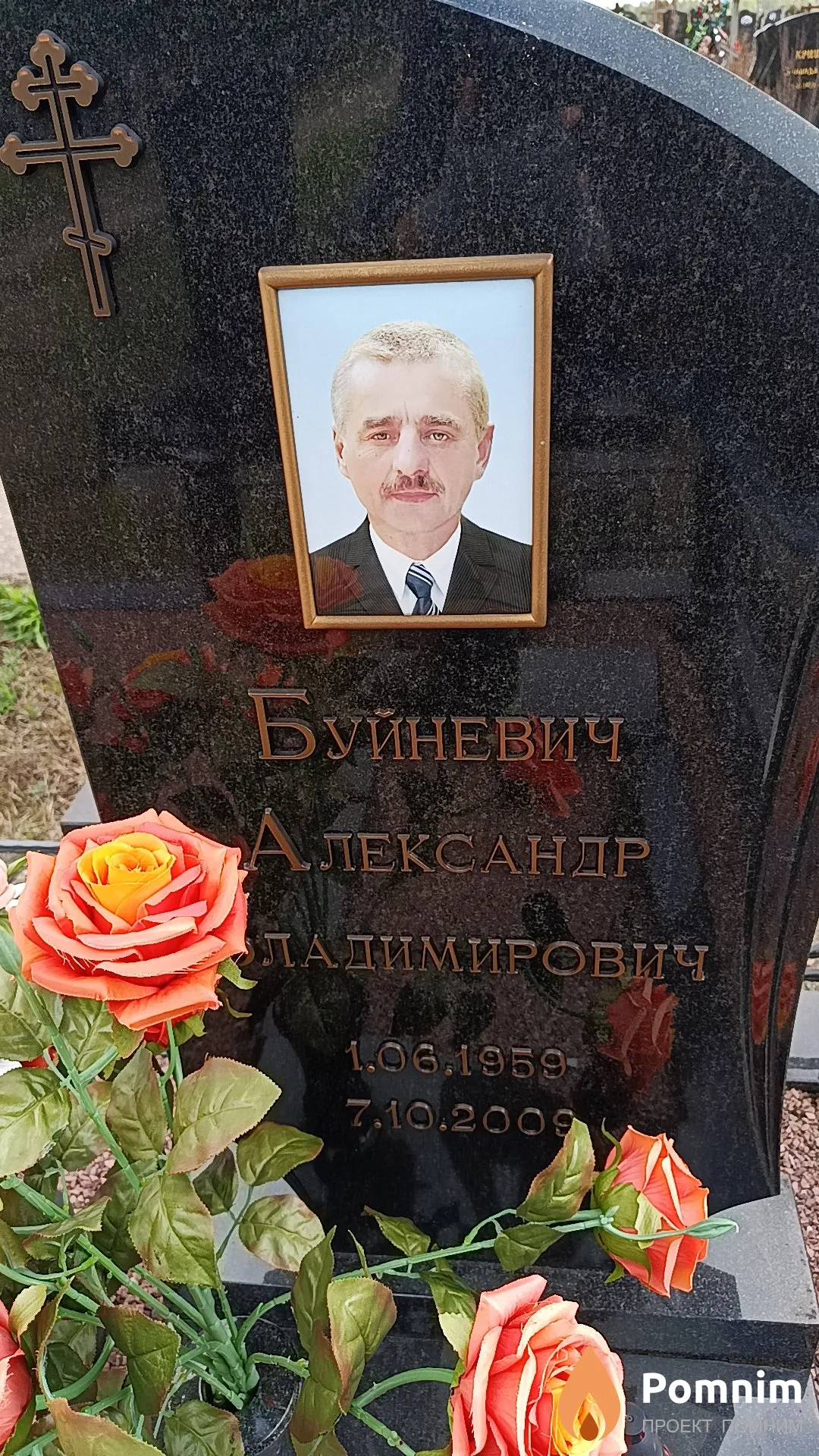 Буйневич Александр Владимирович
