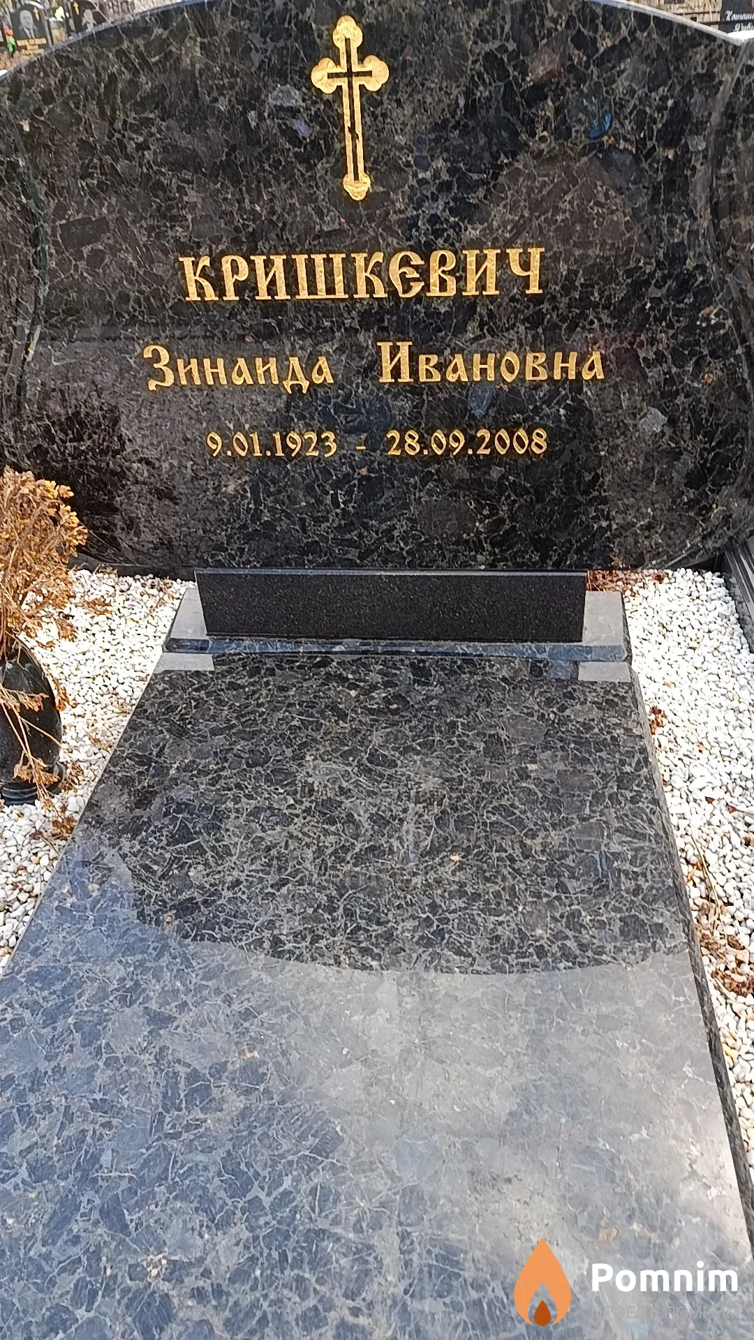 Кришкевич Зинаида Ивановна