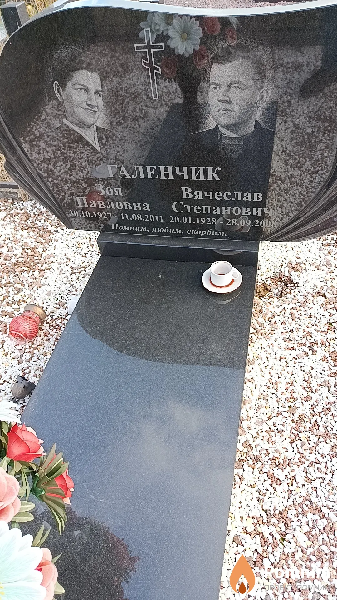 Галенчик Зоя Павловна