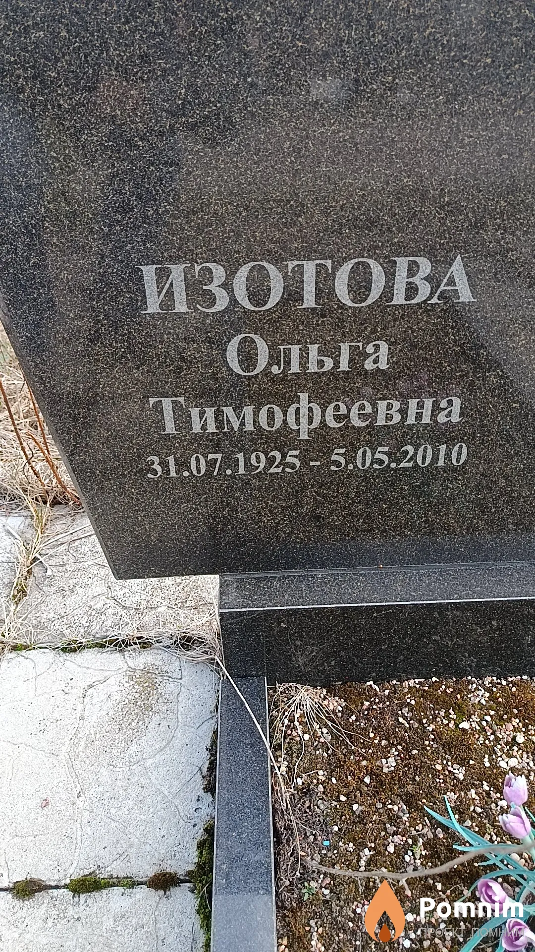 Изотова Ольга Тимофеевна