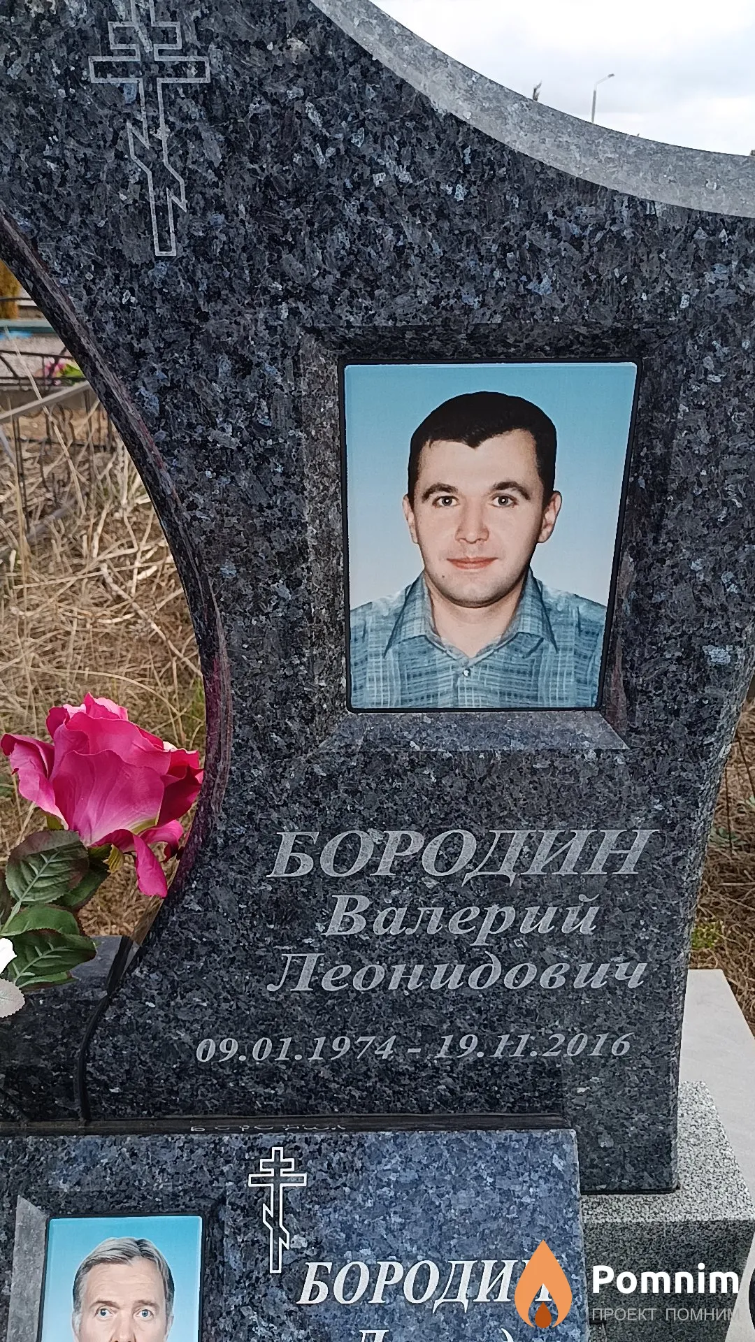 Бородин Валерий Леонидович