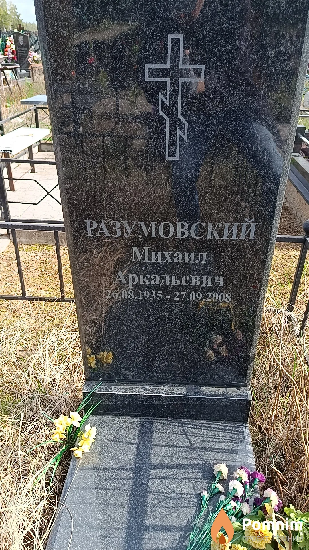 Разумовский Михаил Аркадьевич