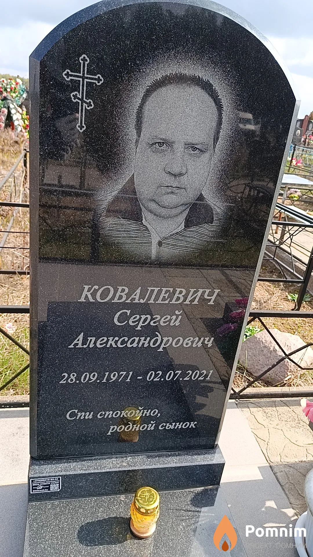 Ковалевич Сергей Александрович