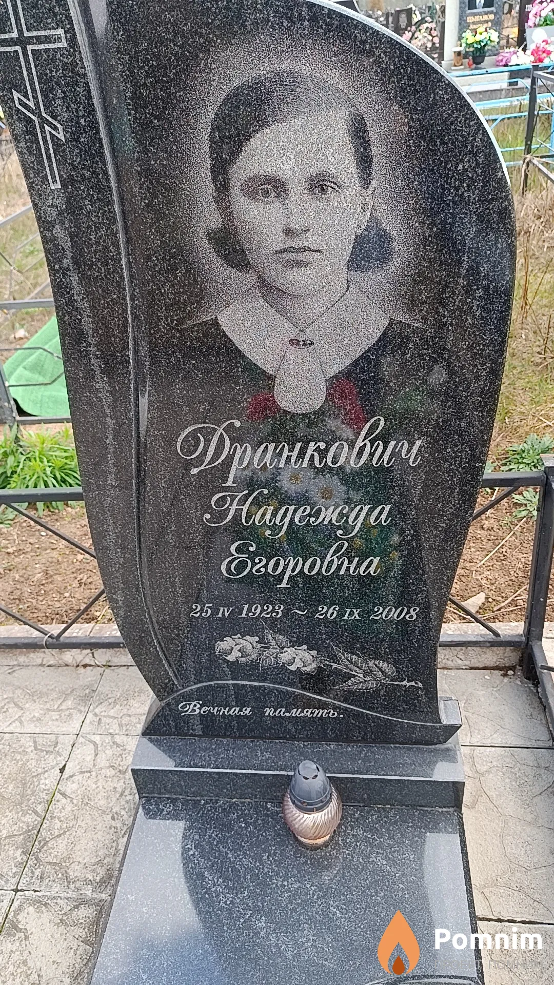 Дранкович Надежда Егоровна