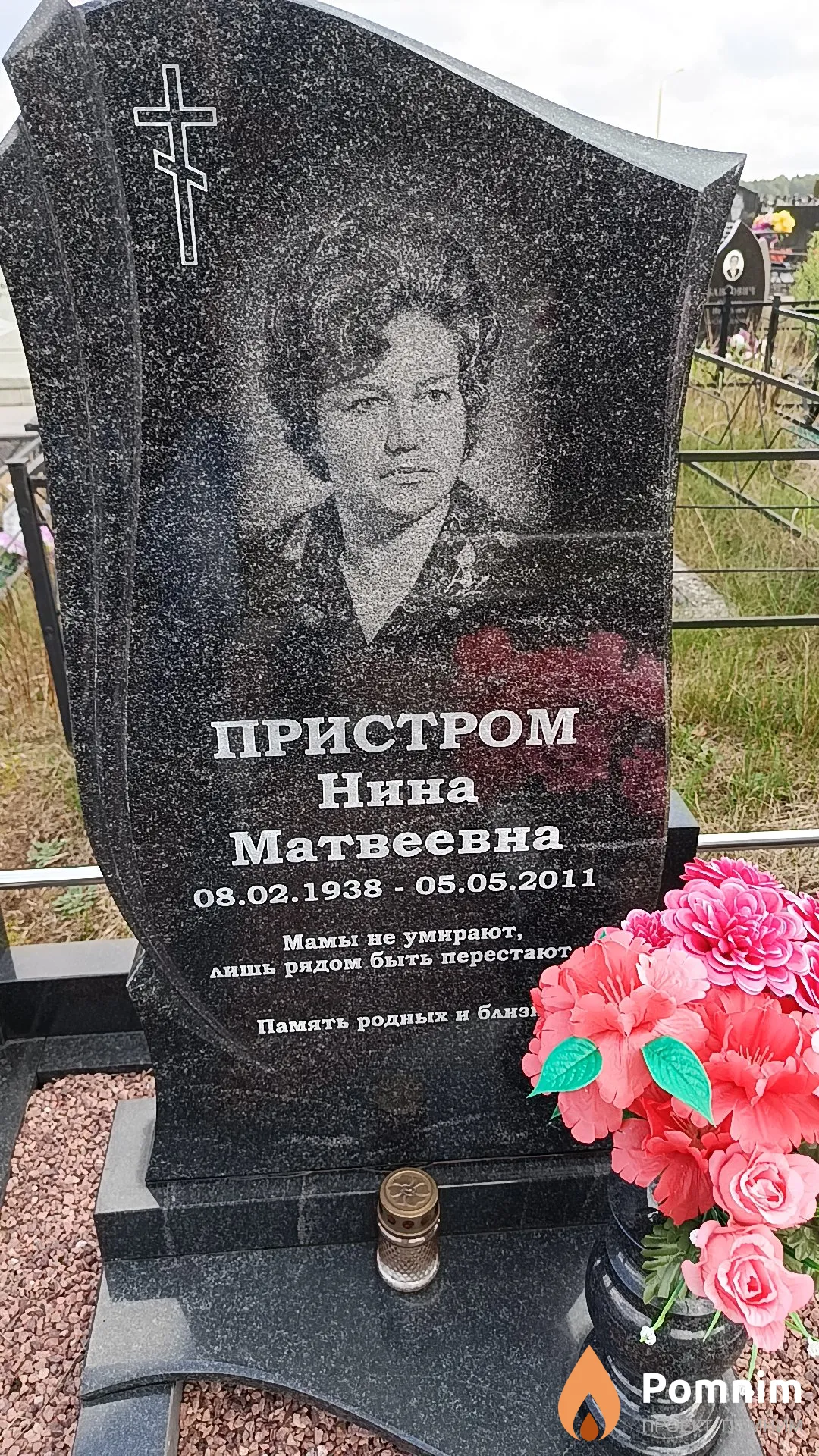 Пристром Нина Матвеевна