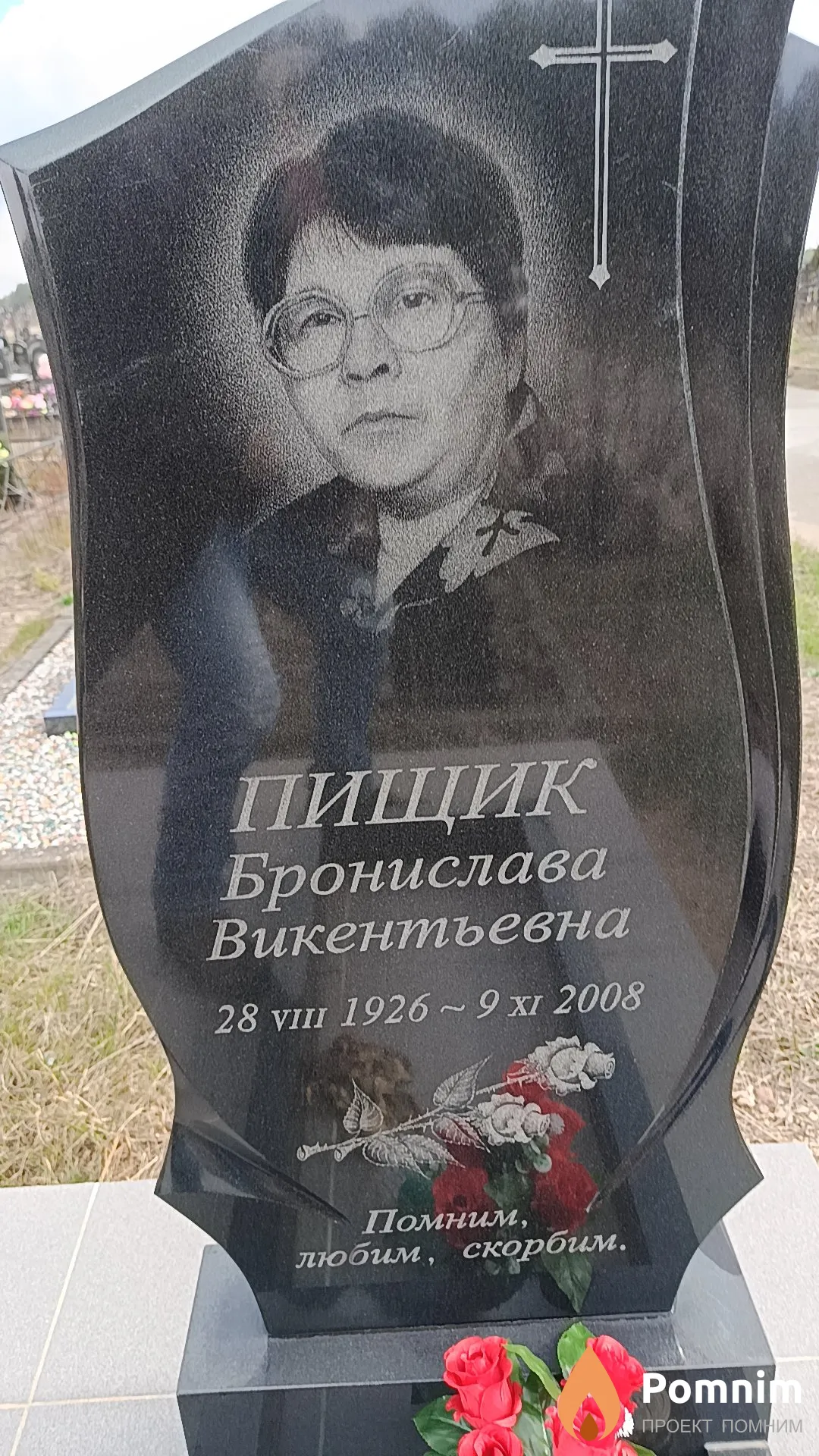 Пищик Бронислава Викентьевна