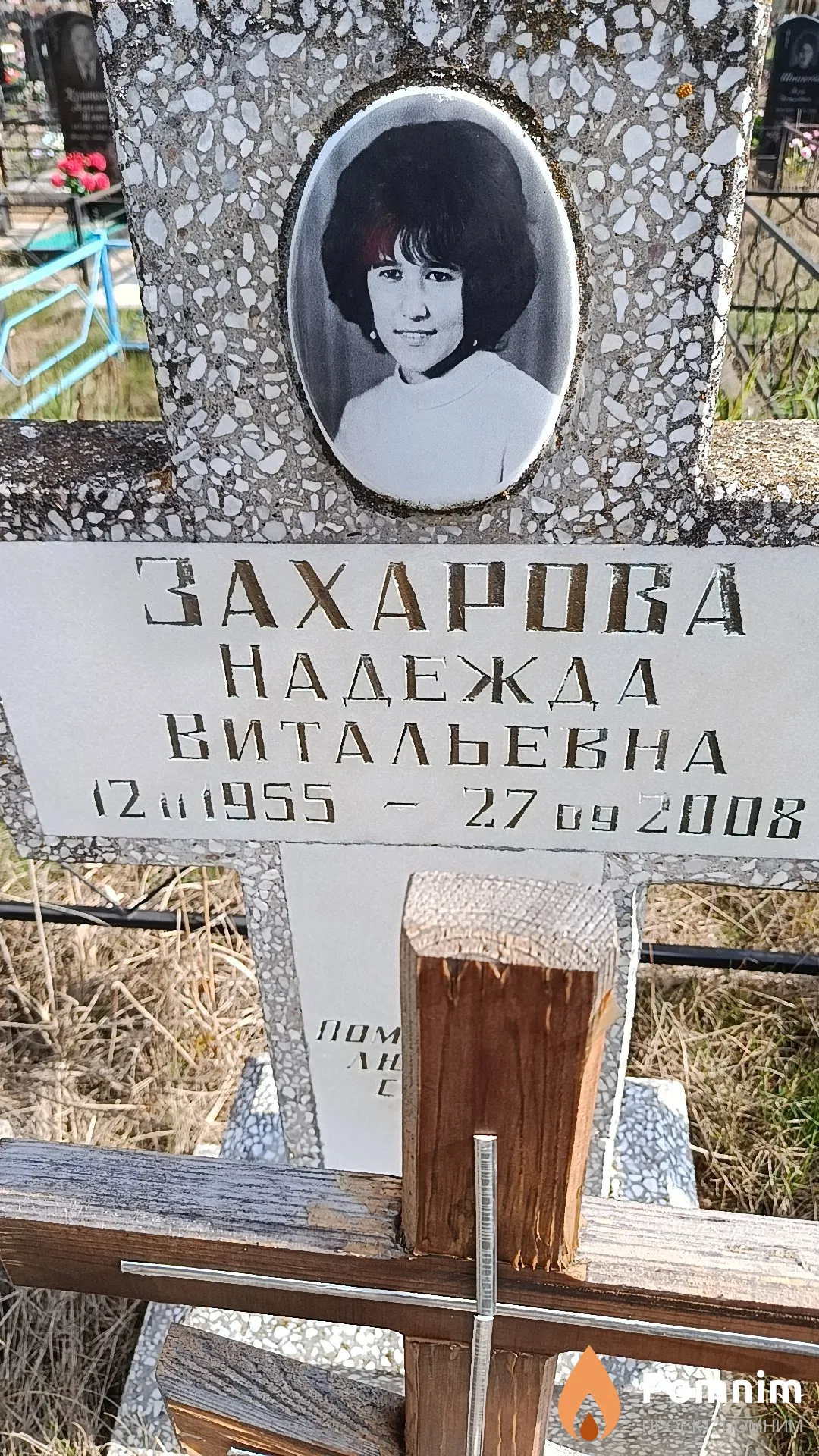 Захарова Надежда Витальевна