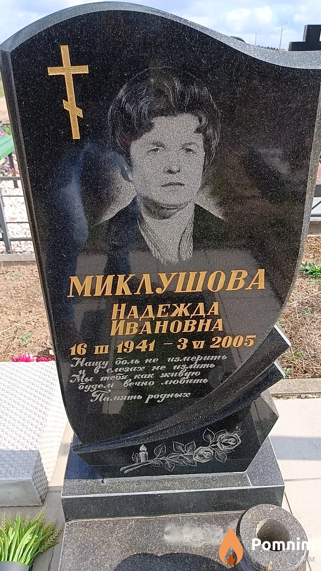 Миклушова Надежда Ивановна