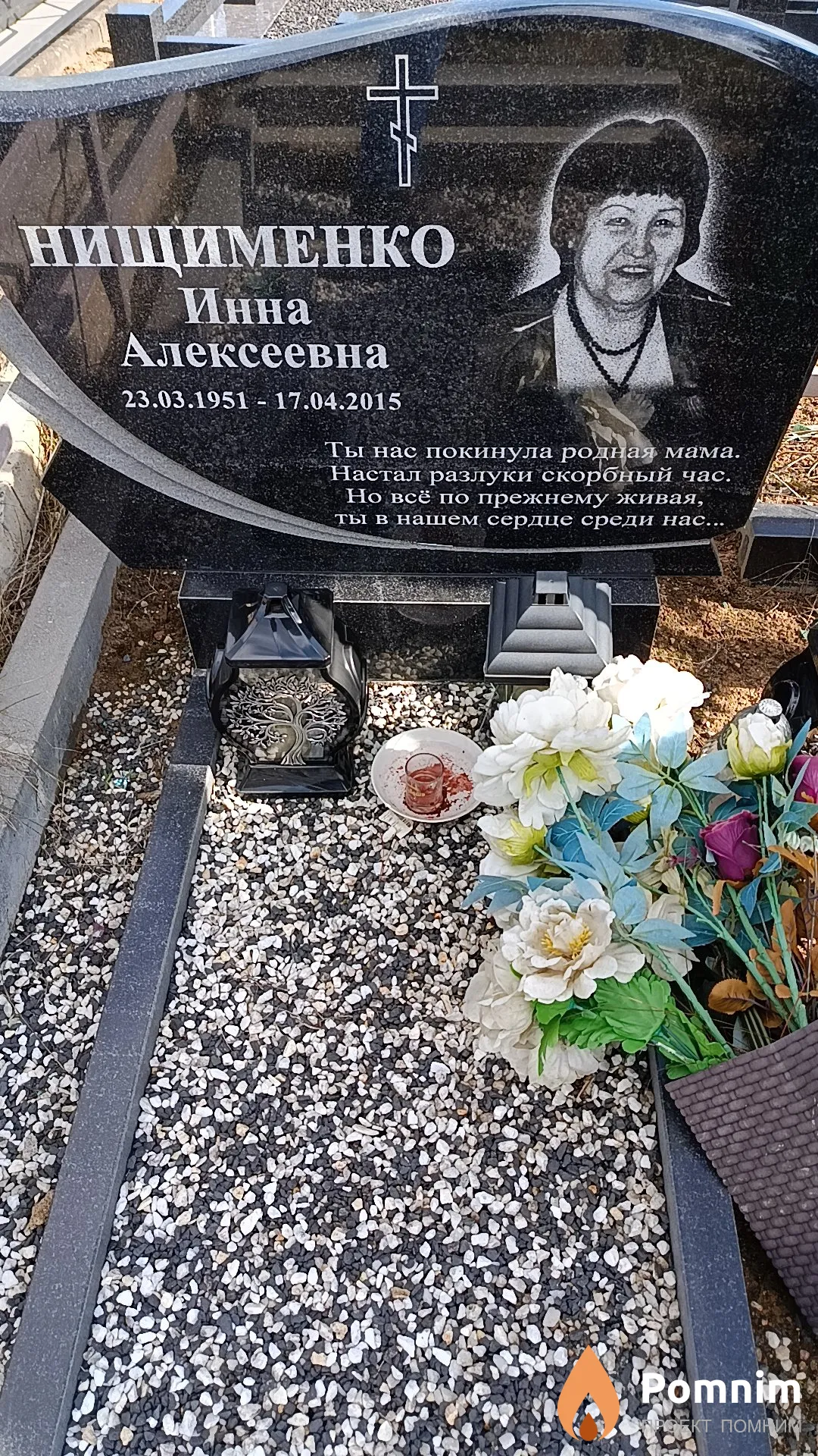 Нищименко Инна Алексеевна
