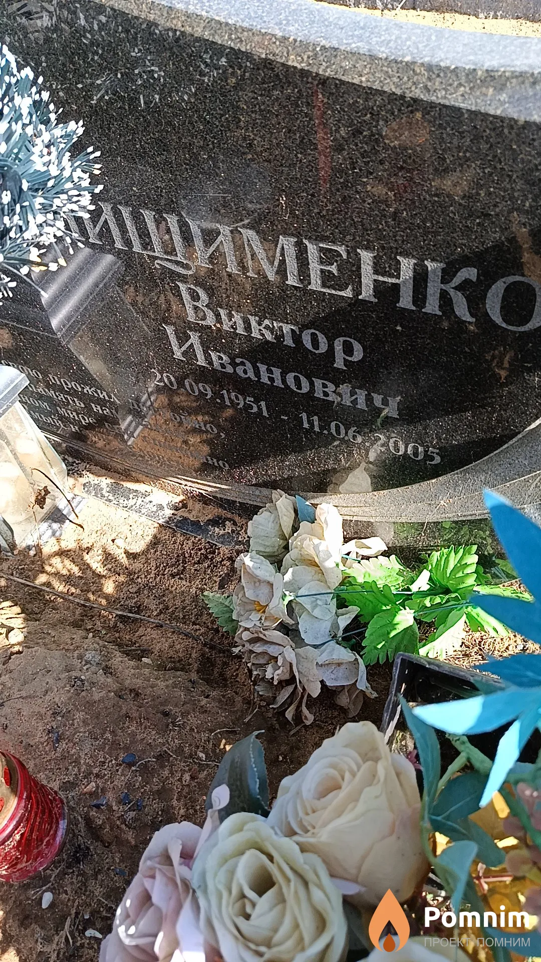 Нищименко Виктор Иванович