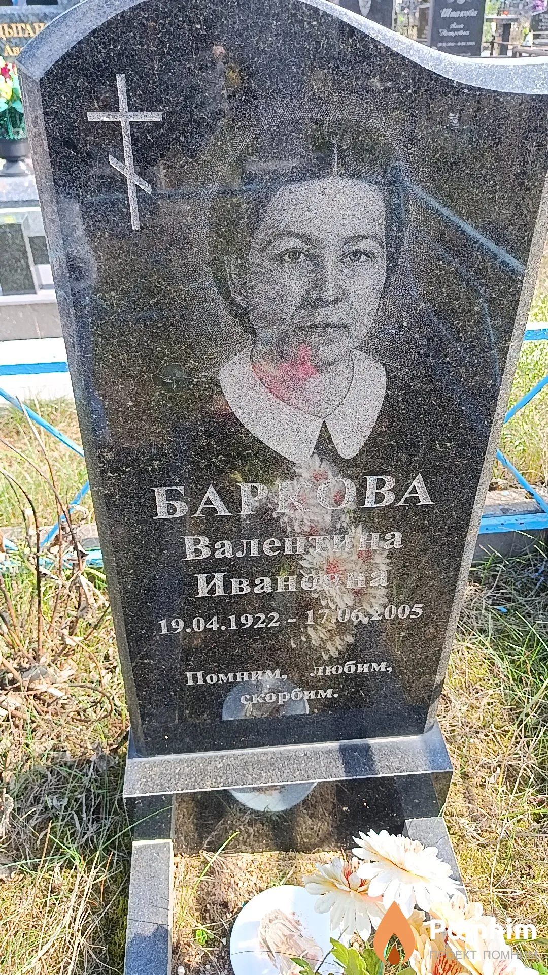 Баркова Валентина Ивановна