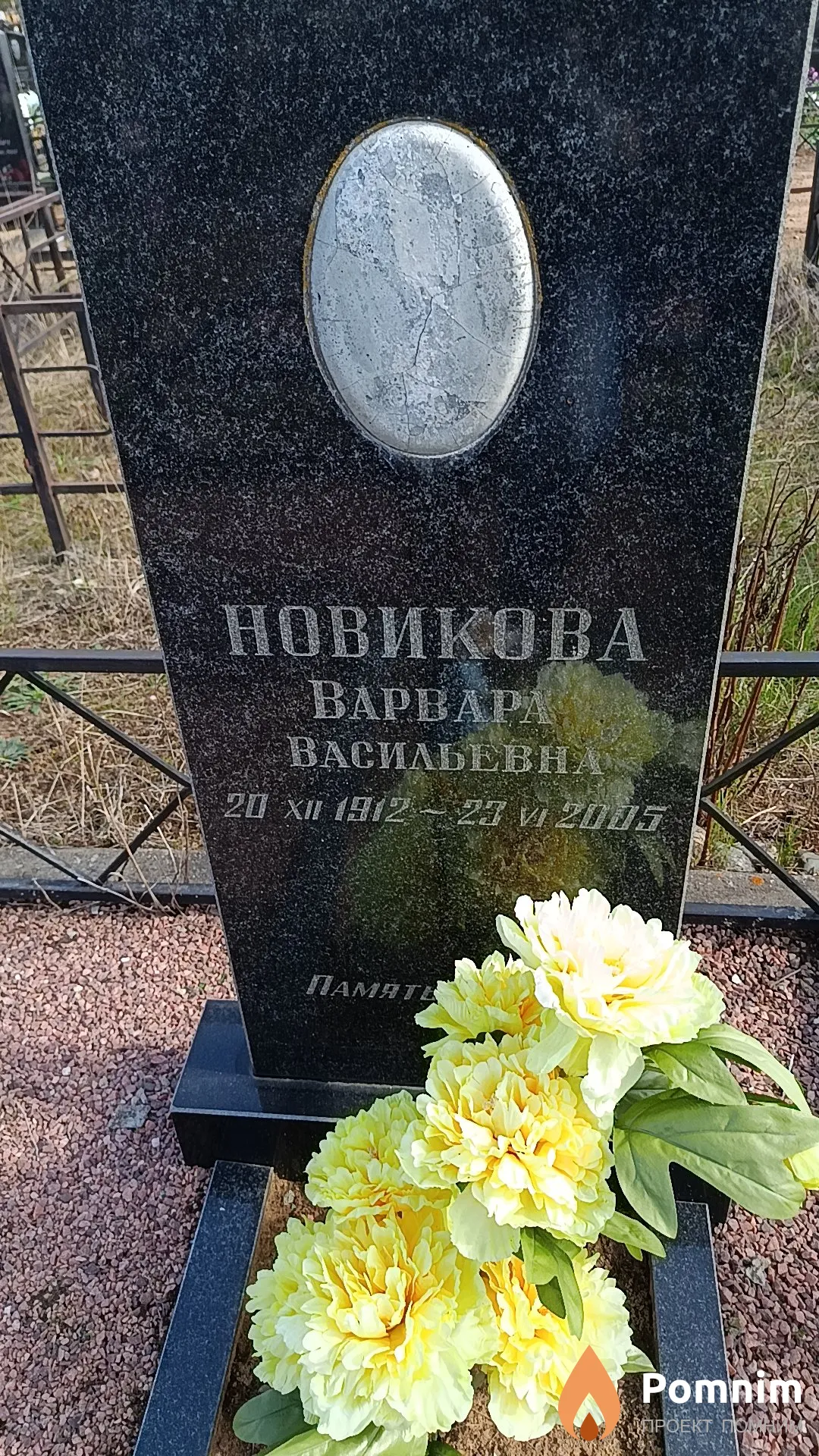 Новикова Варвара Васильевна