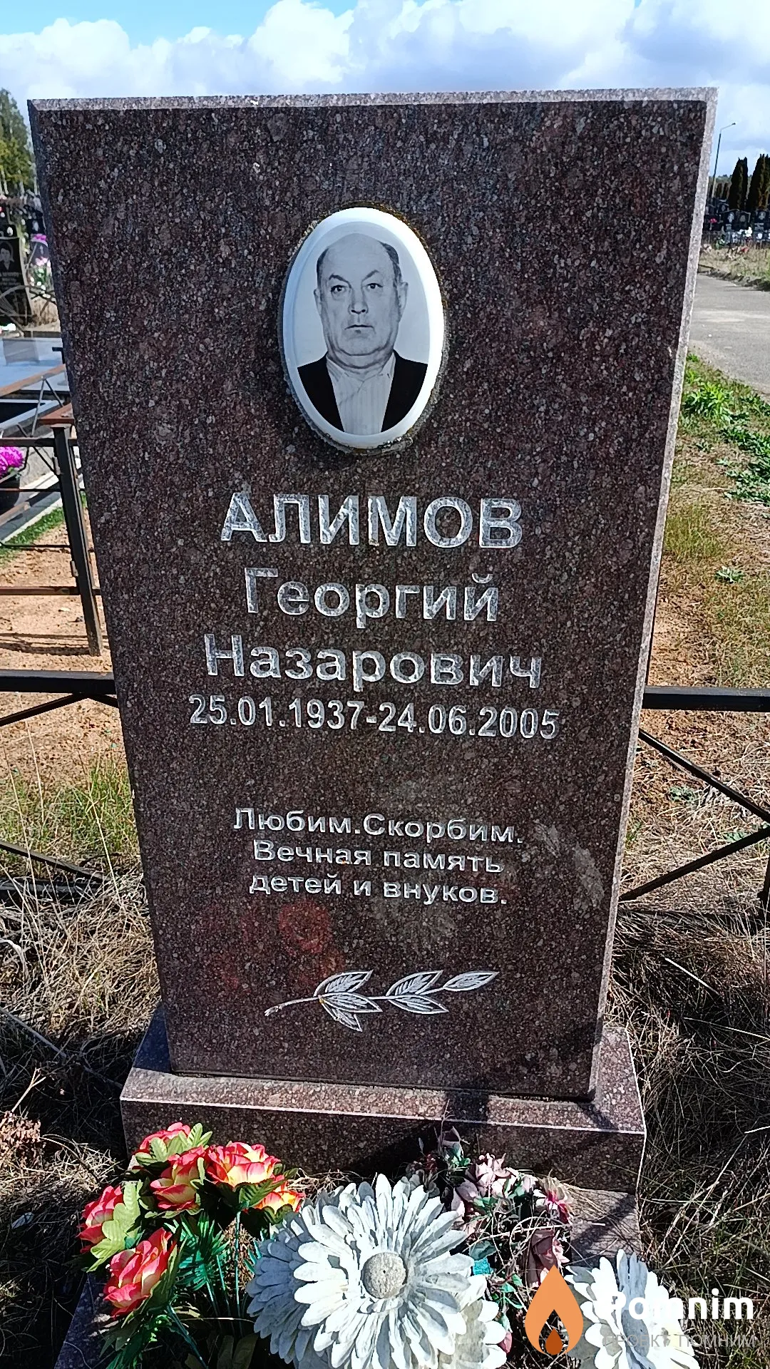 Алимов Георгий Назарович